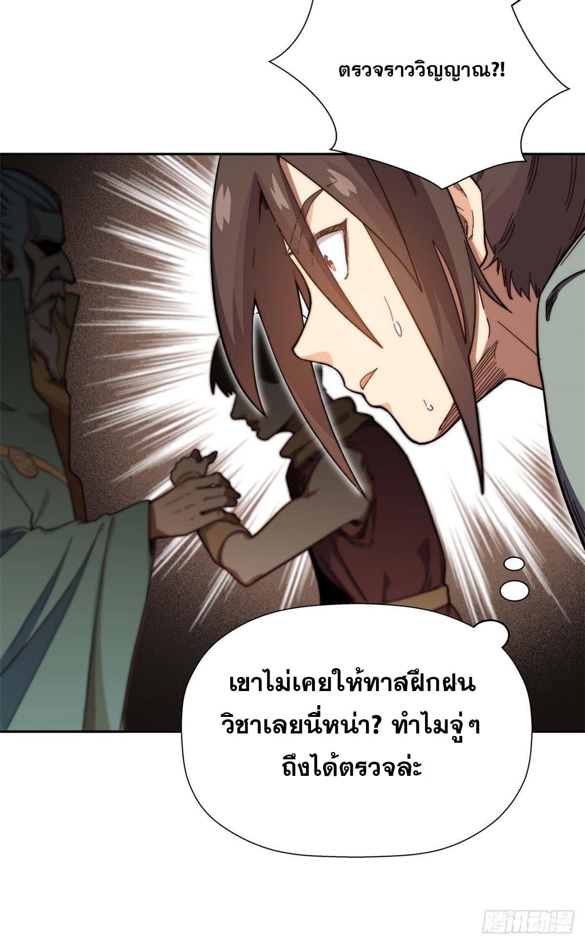 Top Tier Providence ตอนที่ 2 แปลไทย รูปที่ 20