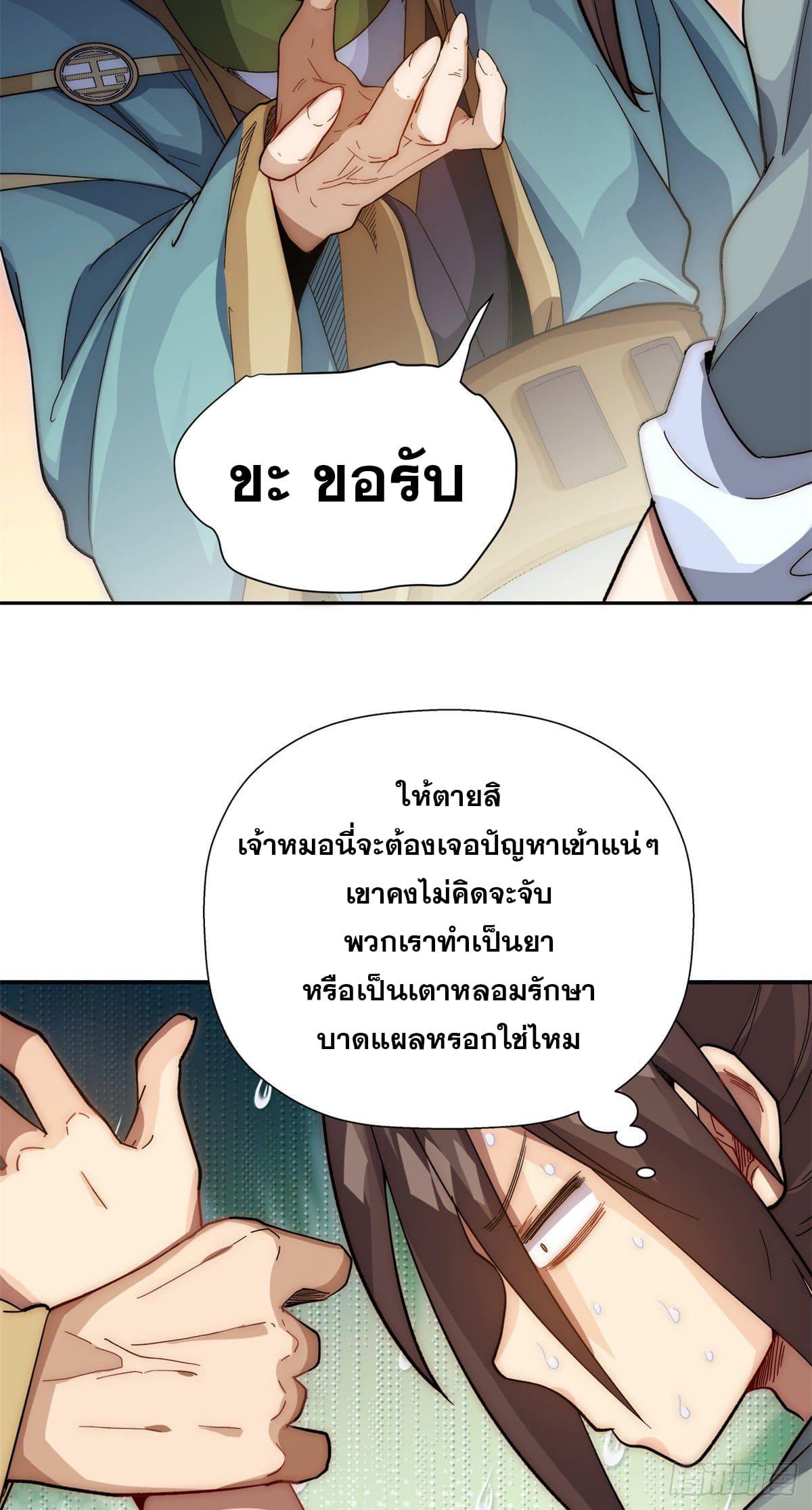 Top Tier Providence ตอนที่ 2 แปลไทย รูปที่ 23