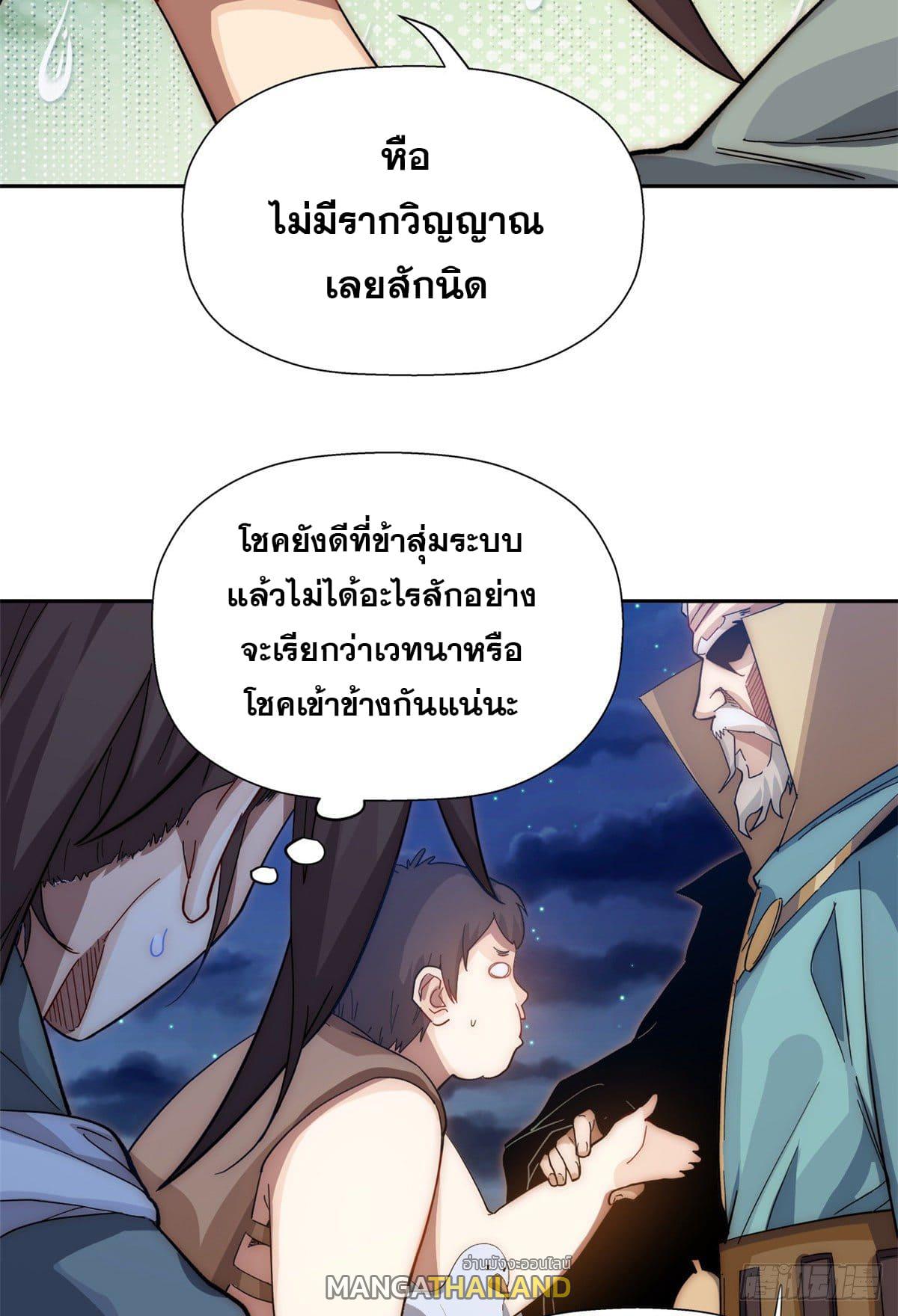 Top Tier Providence ตอนที่ 2 แปลไทย รูปที่ 24