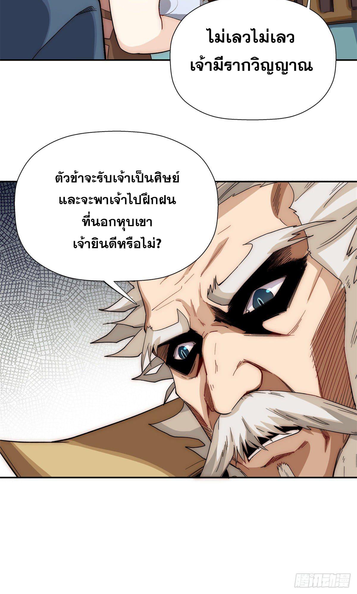 Top Tier Providence ตอนที่ 2 แปลไทย รูปที่ 25