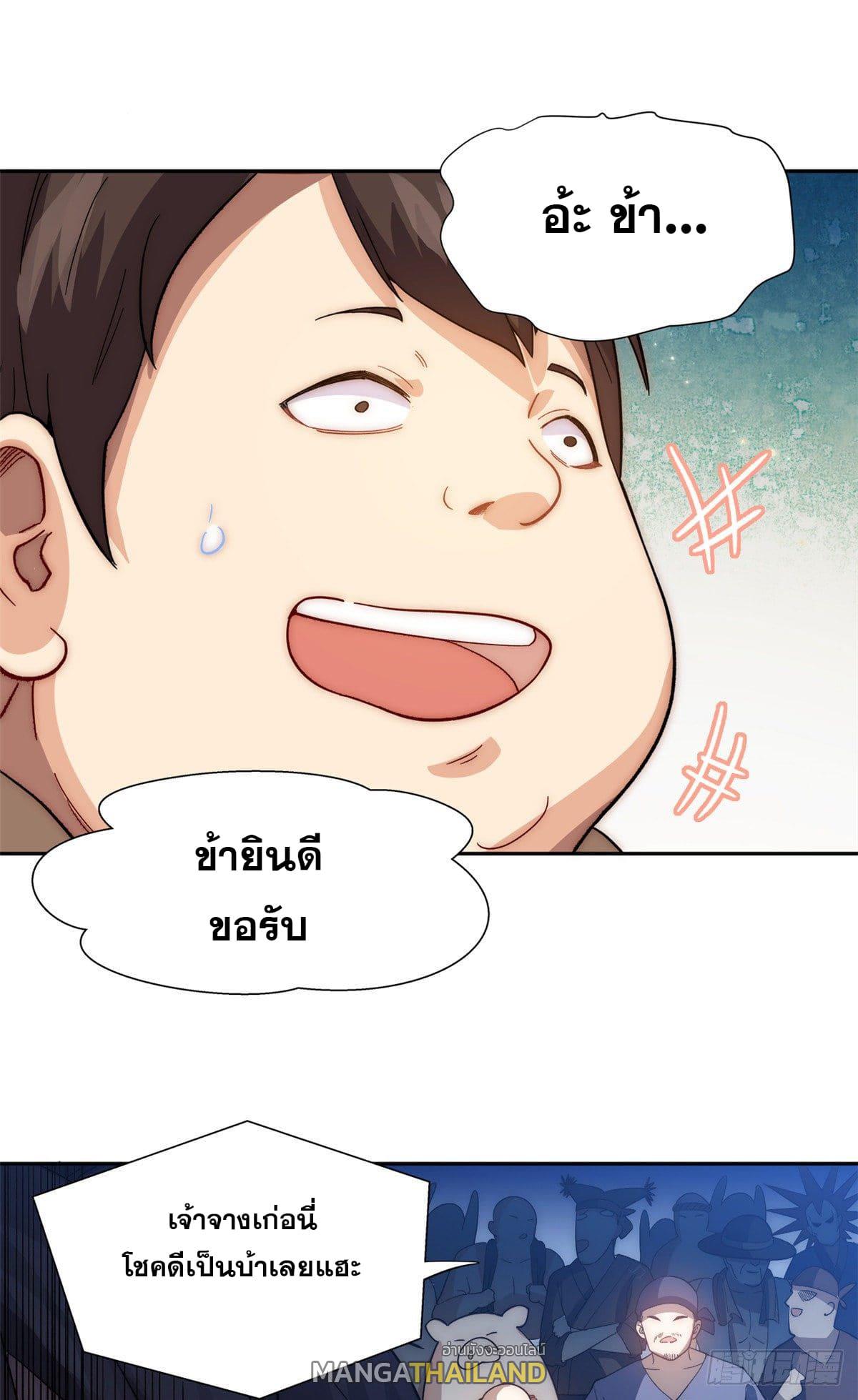 Top Tier Providence ตอนที่ 2 แปลไทย รูปที่ 26