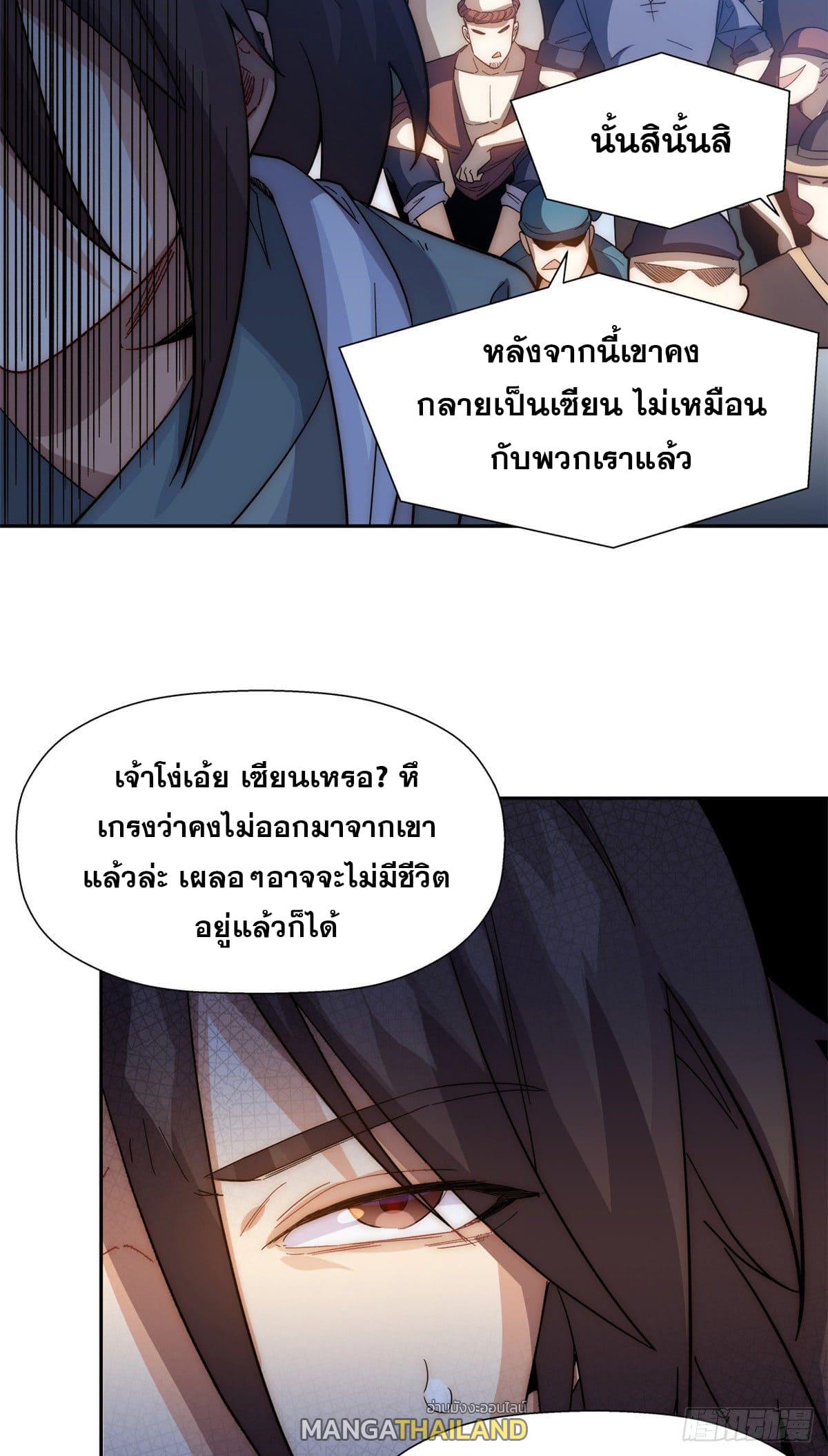 Top Tier Providence ตอนที่ 2 แปลไทย รูปที่ 27