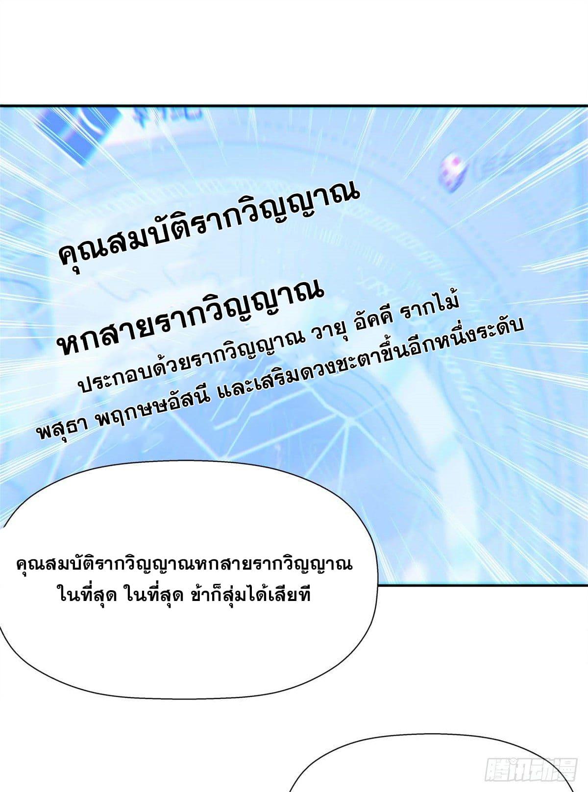 Top Tier Providence ตอนที่ 2 แปลไทย รูปที่ 31