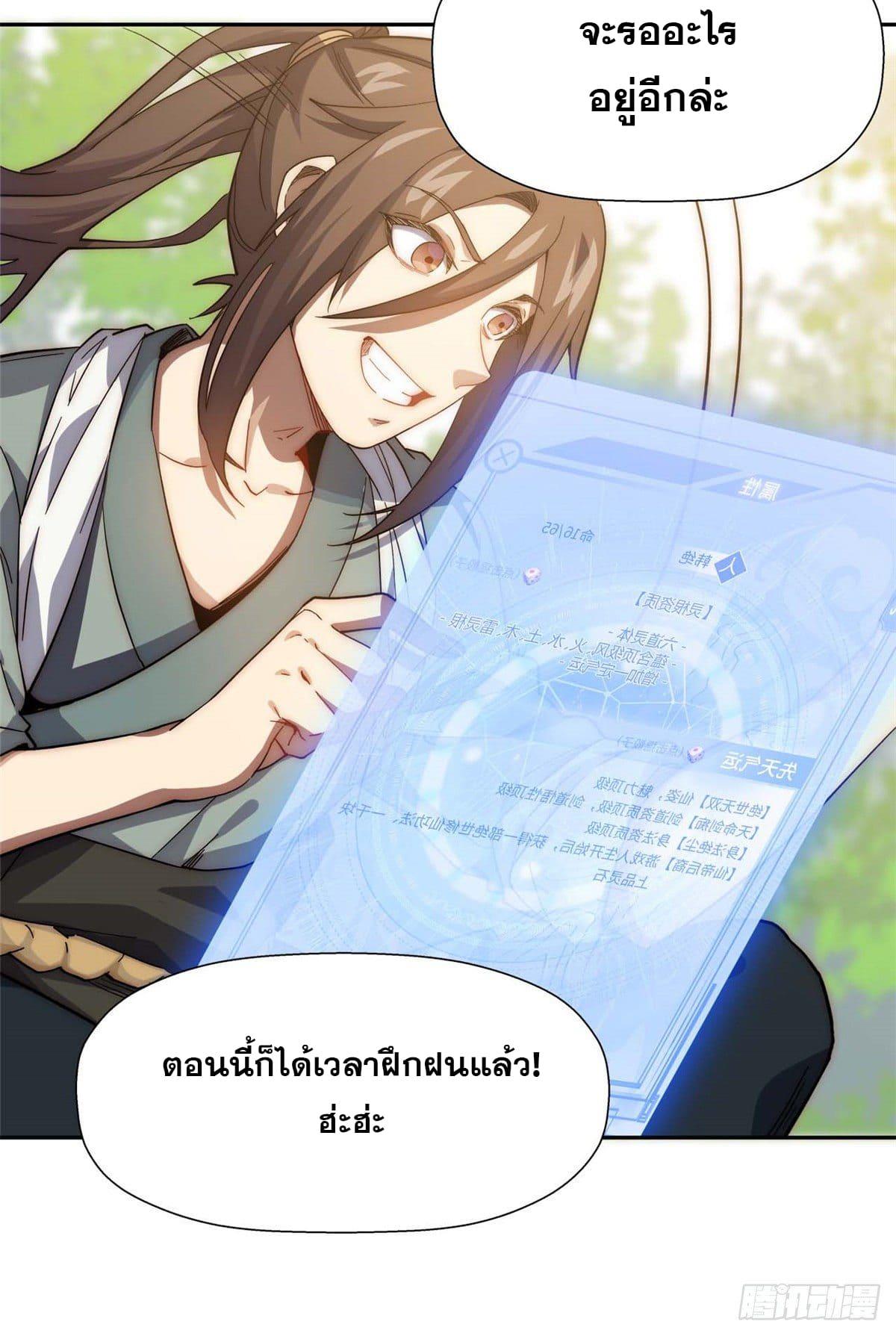 Top Tier Providence ตอนที่ 2 แปลไทย รูปที่ 32