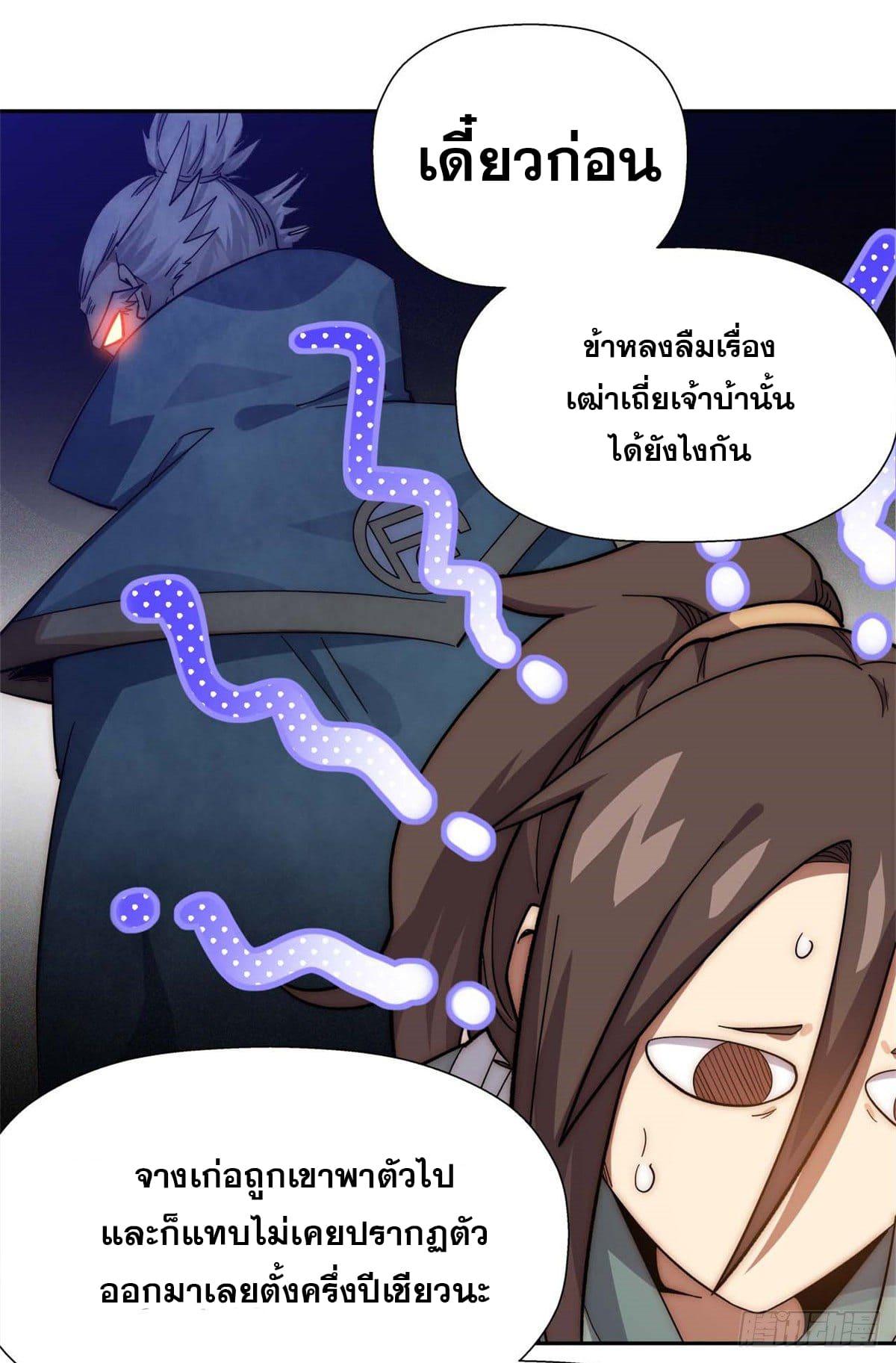 Top Tier Providence ตอนที่ 2 แปลไทย รูปที่ 33