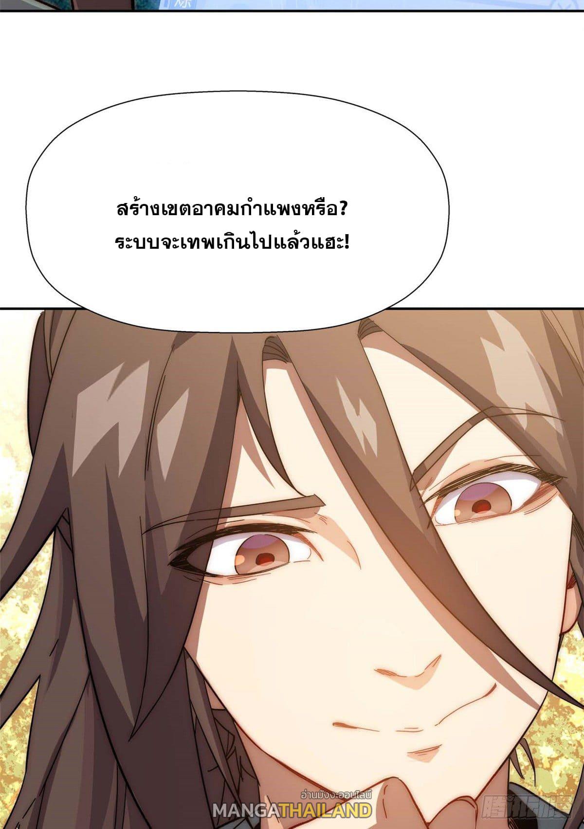 Top Tier Providence ตอนที่ 2 แปลไทย รูปที่ 35