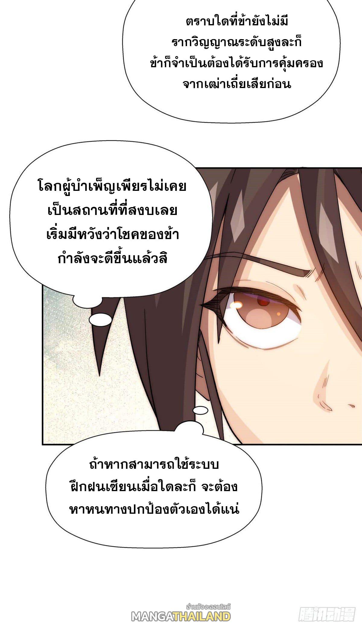 Top Tier Providence ตอนที่ 2 แปลไทย รูปที่ 5