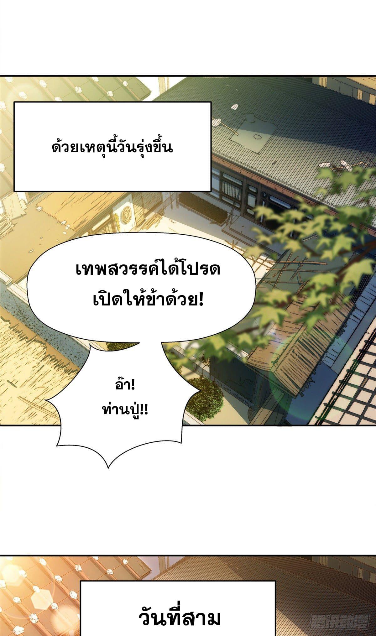 Top Tier Providence ตอนที่ 2 แปลไทย รูปที่ 6