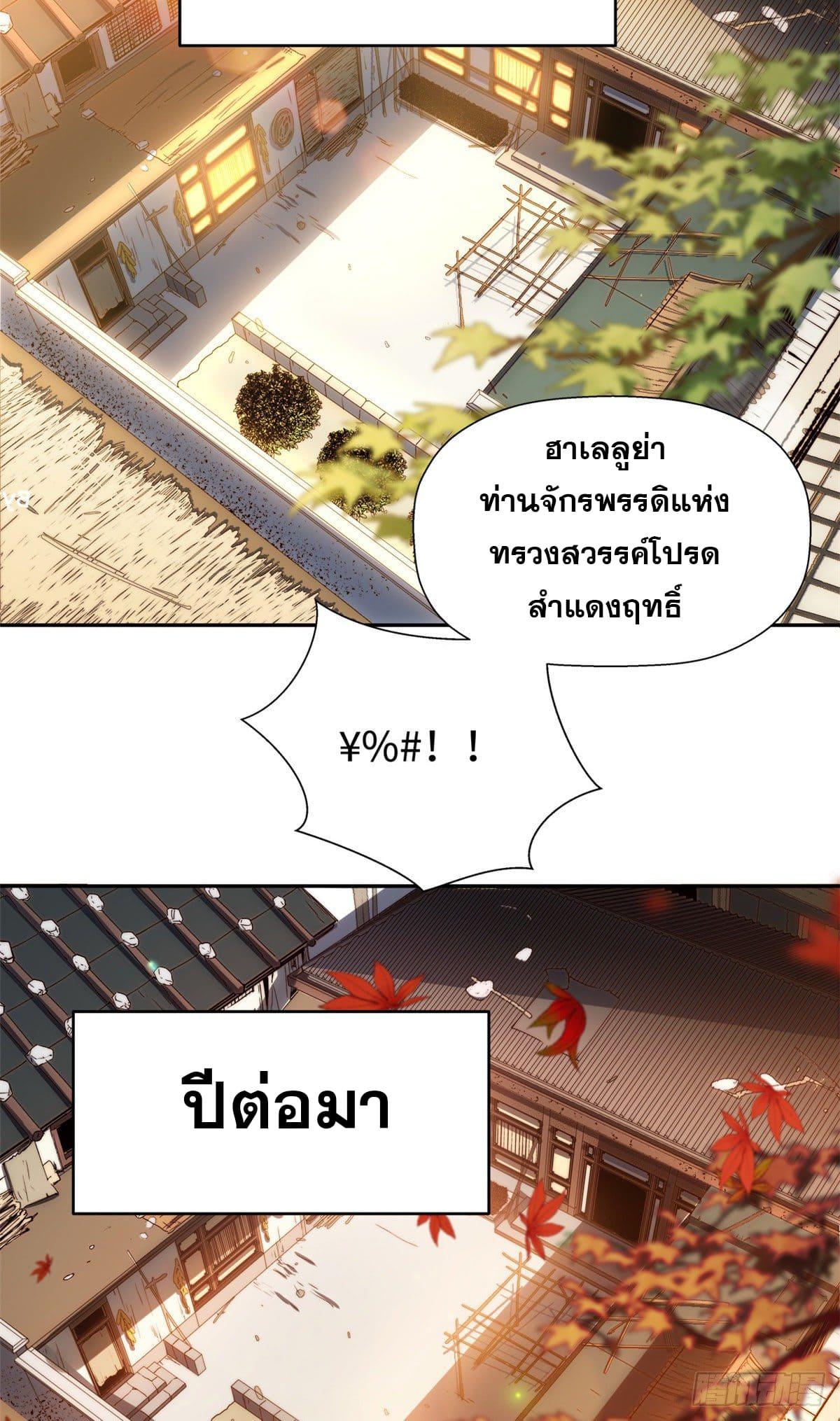 Top Tier Providence ตอนที่ 2 แปลไทย รูปที่ 7