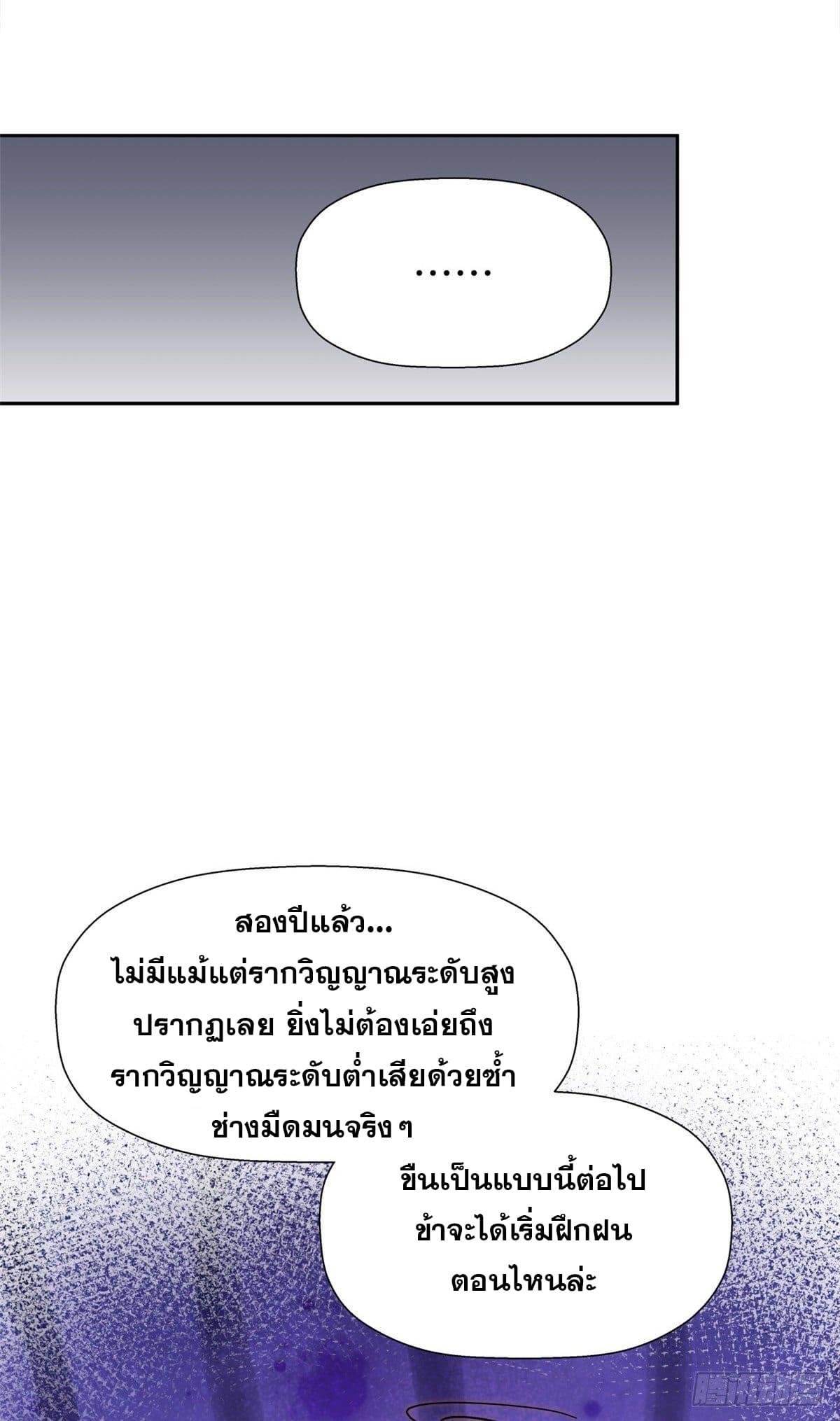 Top Tier Providence ตอนที่ 2 แปลไทย รูปที่ 9