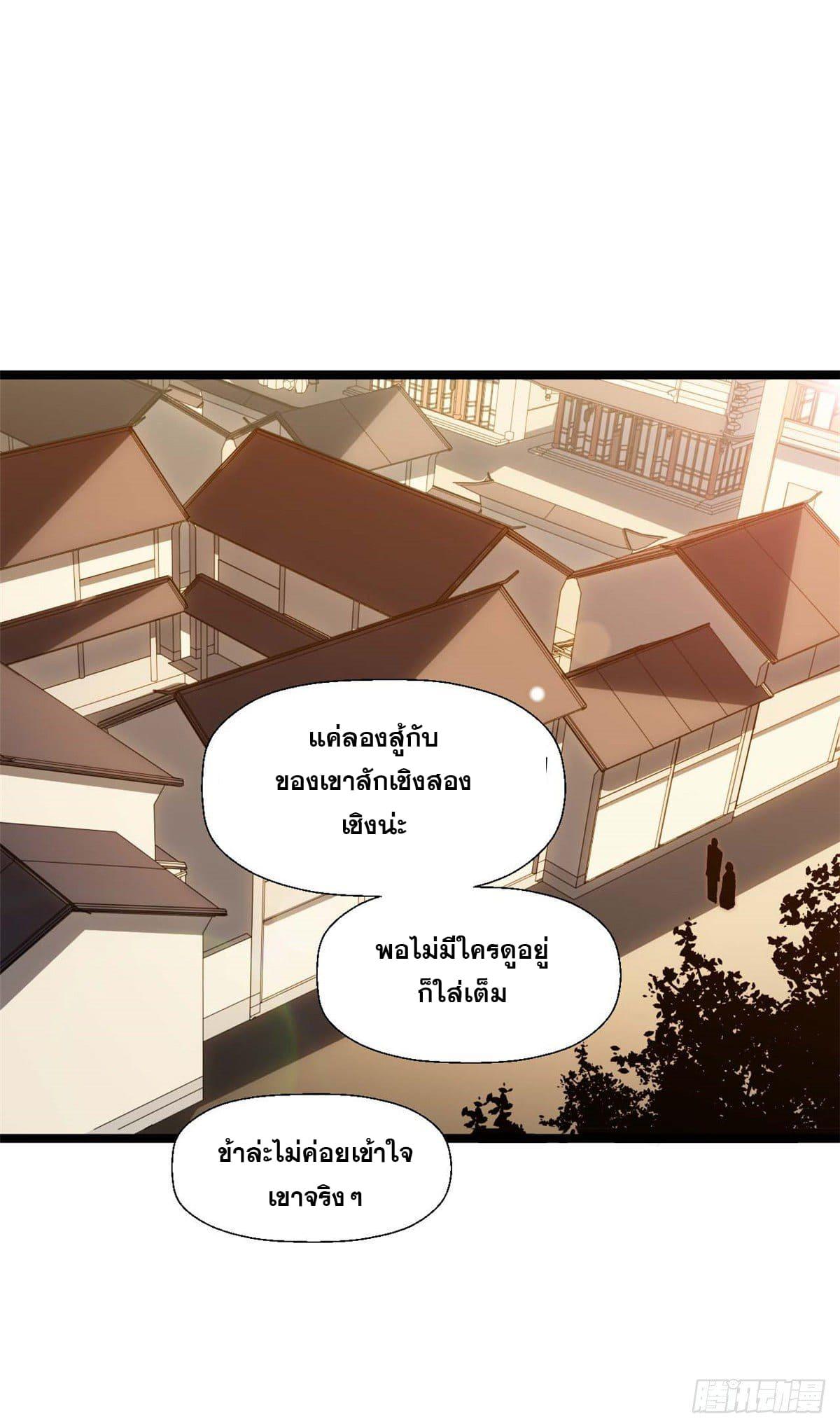 Top Tier Providence ตอนที่ 20 แปลไทย รูปที่ 27