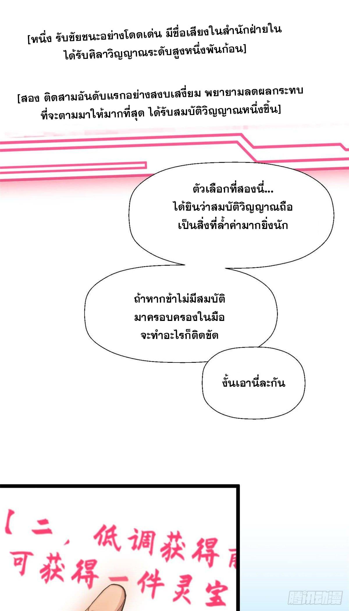 Top Tier Providence ตอนที่ 20 แปลไทย รูปที่ 3