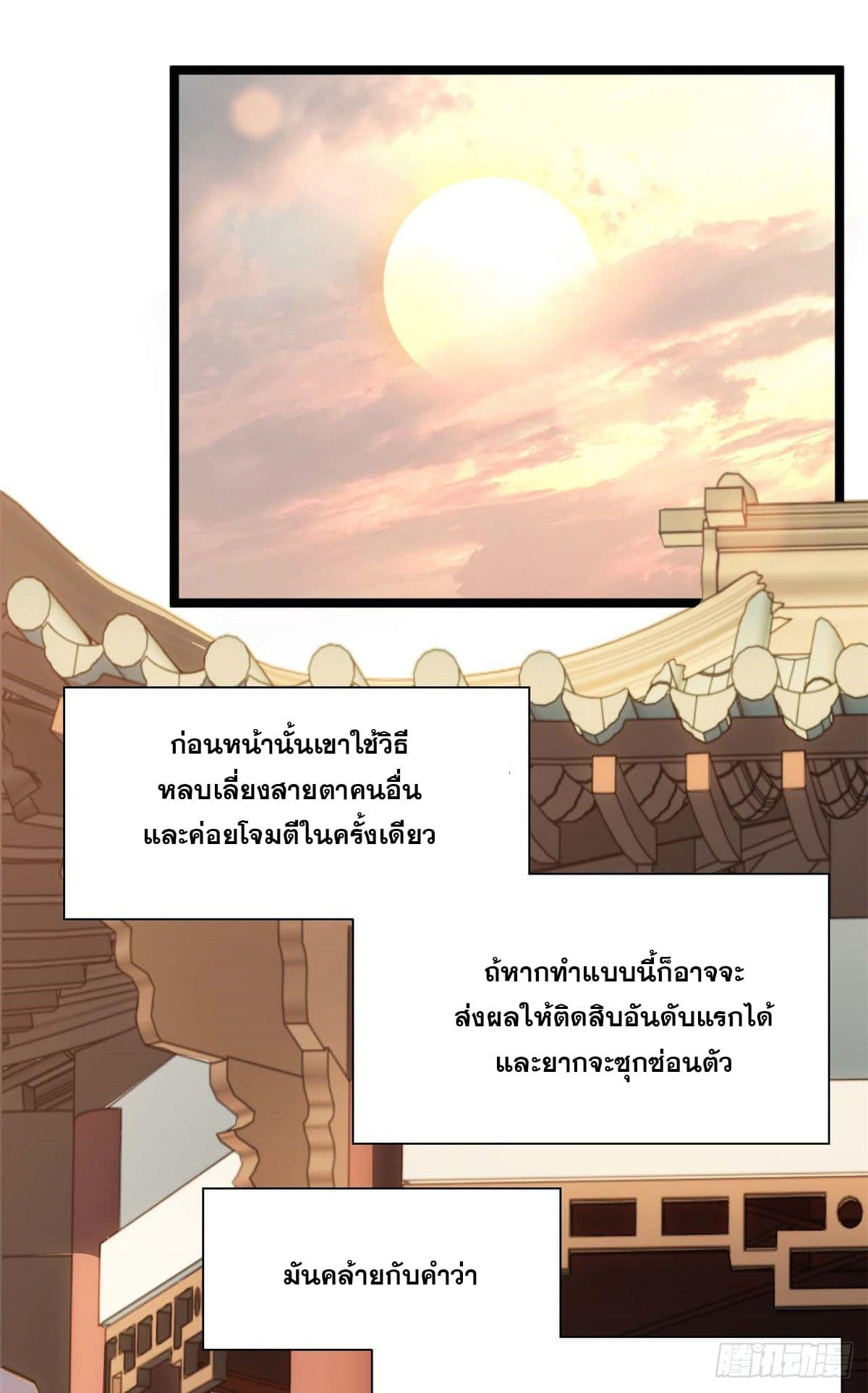 Top Tier Providence ตอนที่ 20 แปลไทย รูปที่ 32