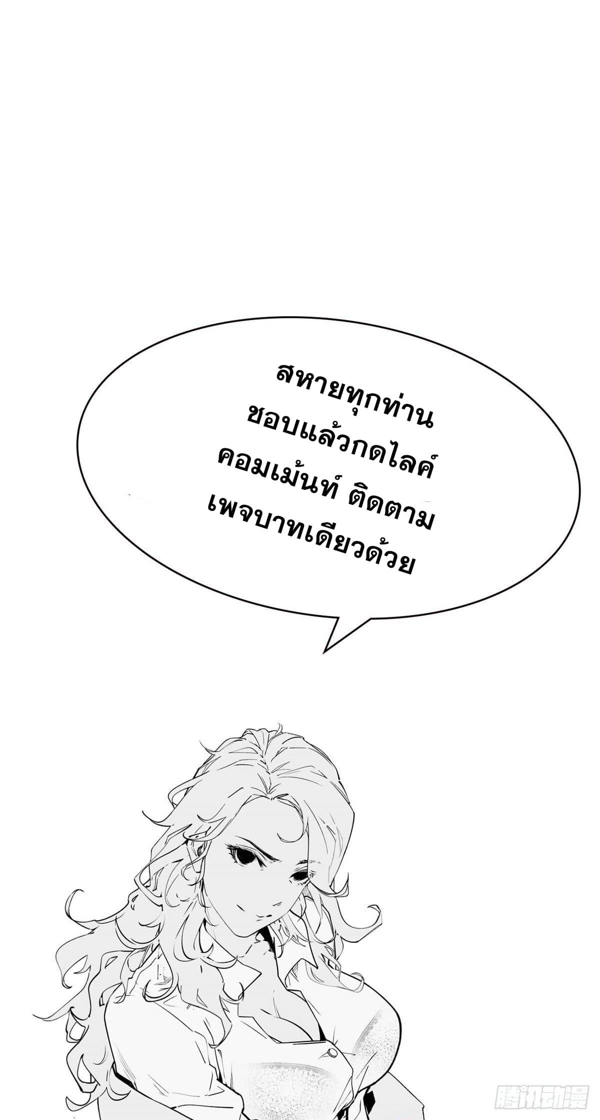 Top Tier Providence ตอนที่ 20 แปลไทย รูปที่ 48