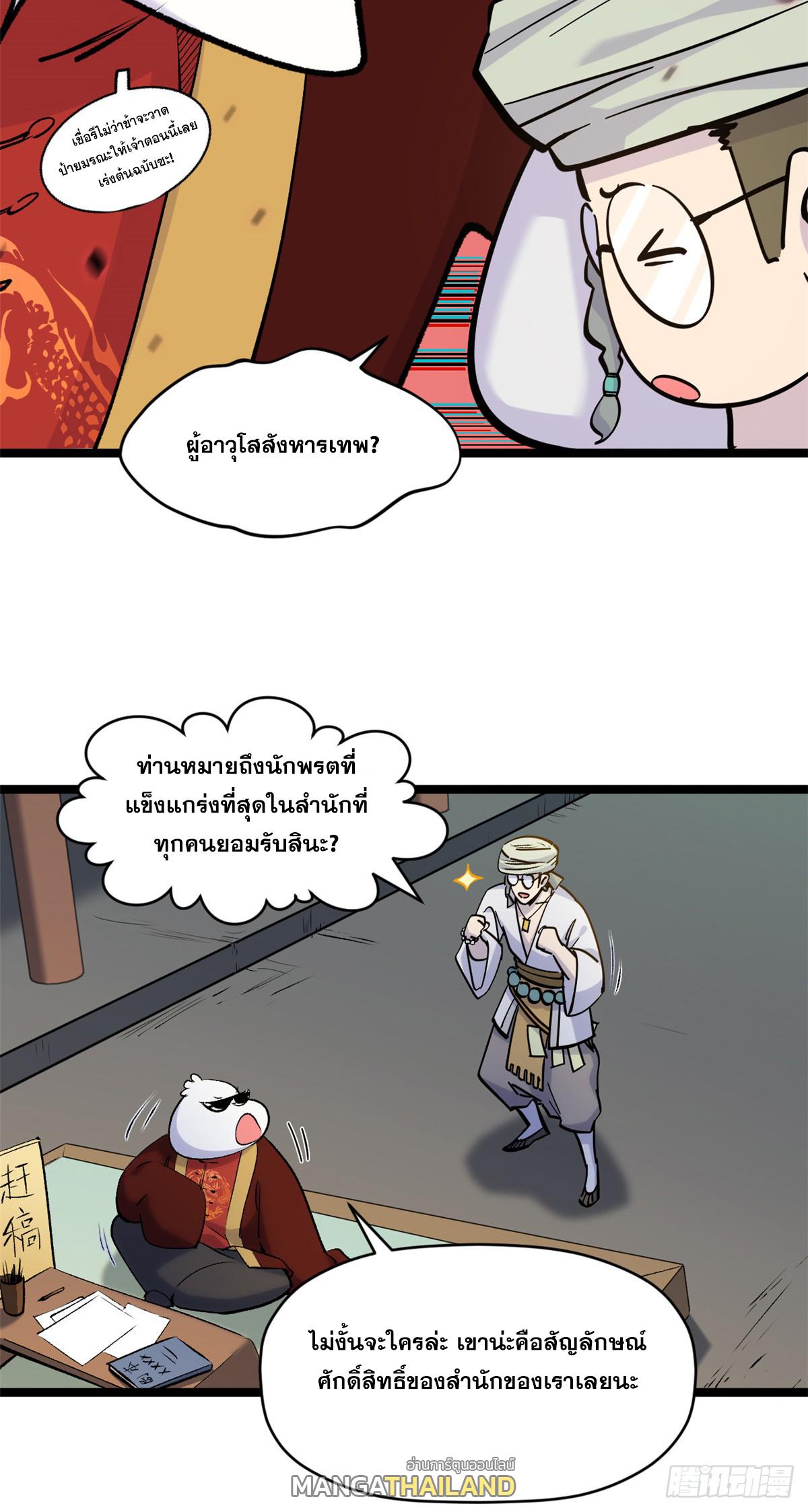 Top Tier Providence ตอนที่ 200 แปลไทยแปลไทย รูปที่ 11