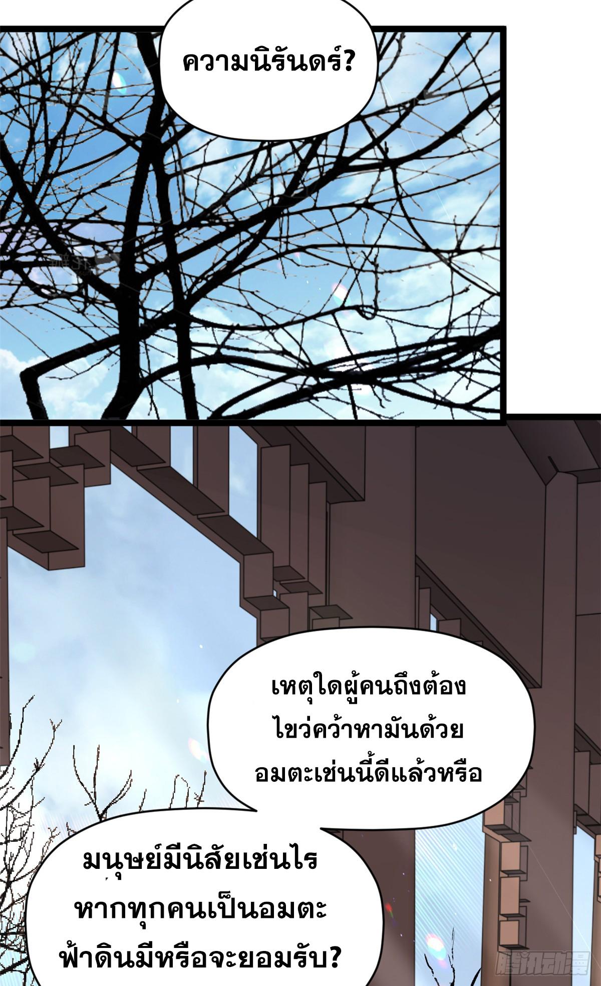 Top Tier Providence ตอนที่ 200 แปลไทยแปลไทย รูปที่ 15