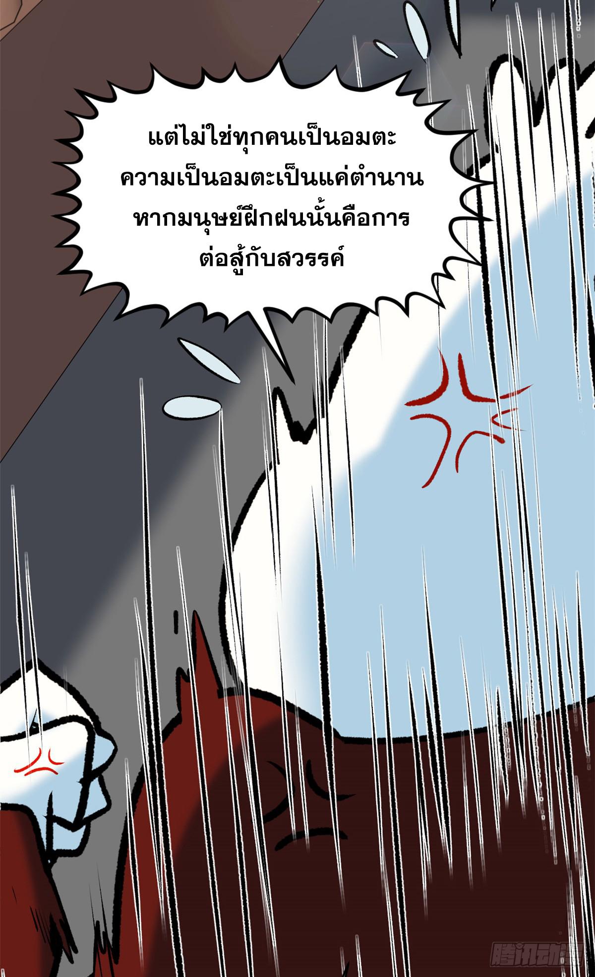 Top Tier Providence ตอนที่ 200 แปลไทยแปลไทย รูปที่ 17
