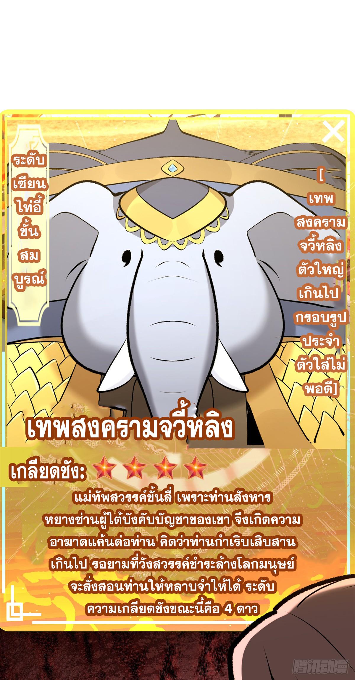 Top Tier Providence ตอนที่ 200 แปลไทยแปลไทย รูปที่ 2
