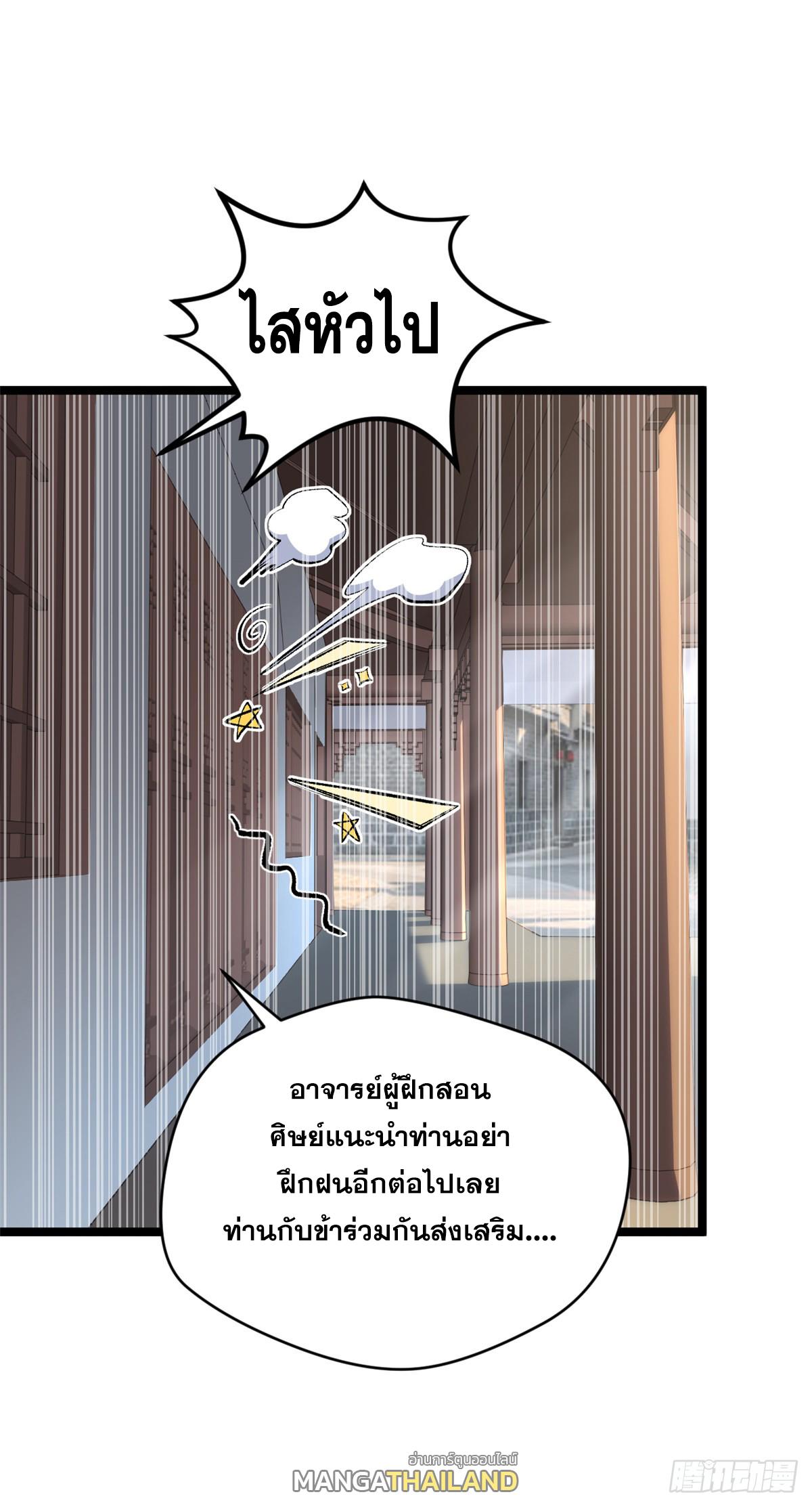 Top Tier Providence ตอนที่ 200 แปลไทยแปลไทย รูปที่ 20