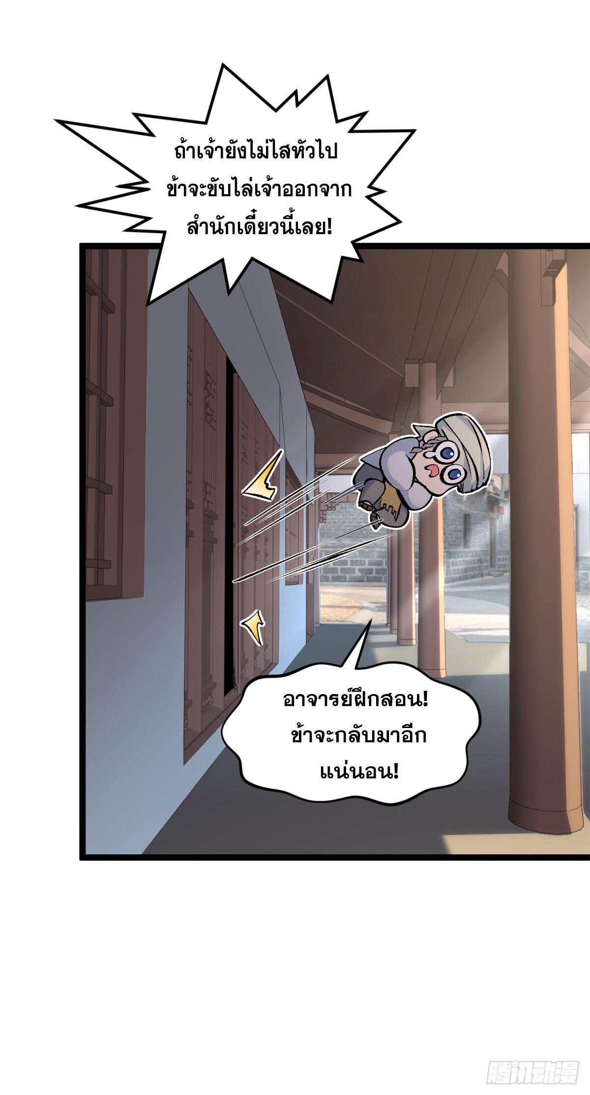 Top Tier Providence ตอนที่ 200 แปลไทยแปลไทย รูปที่ 21