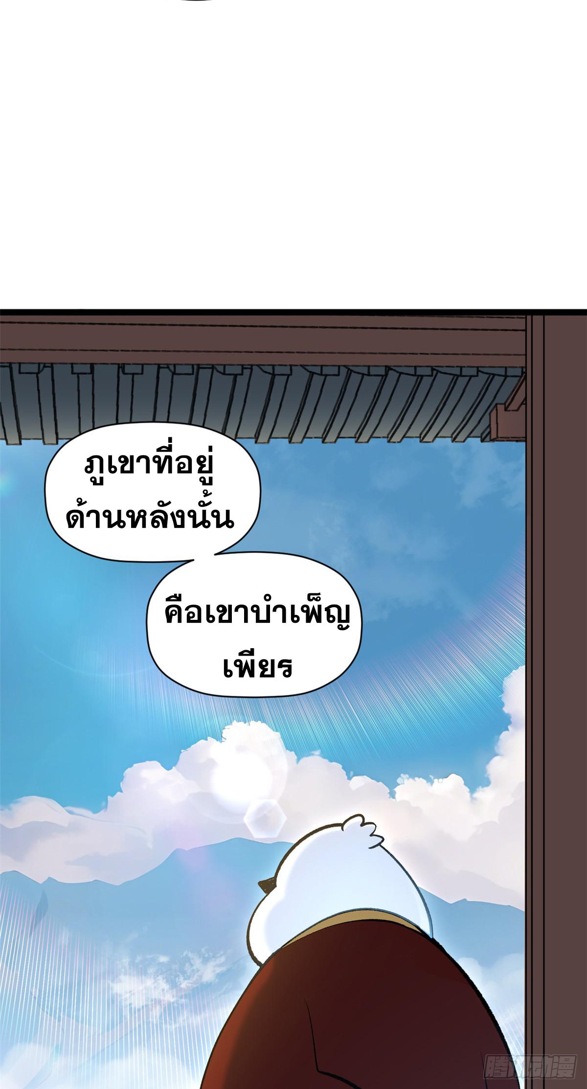 Top Tier Providence ตอนที่ 200 แปลไทยแปลไทย รูปที่ 23