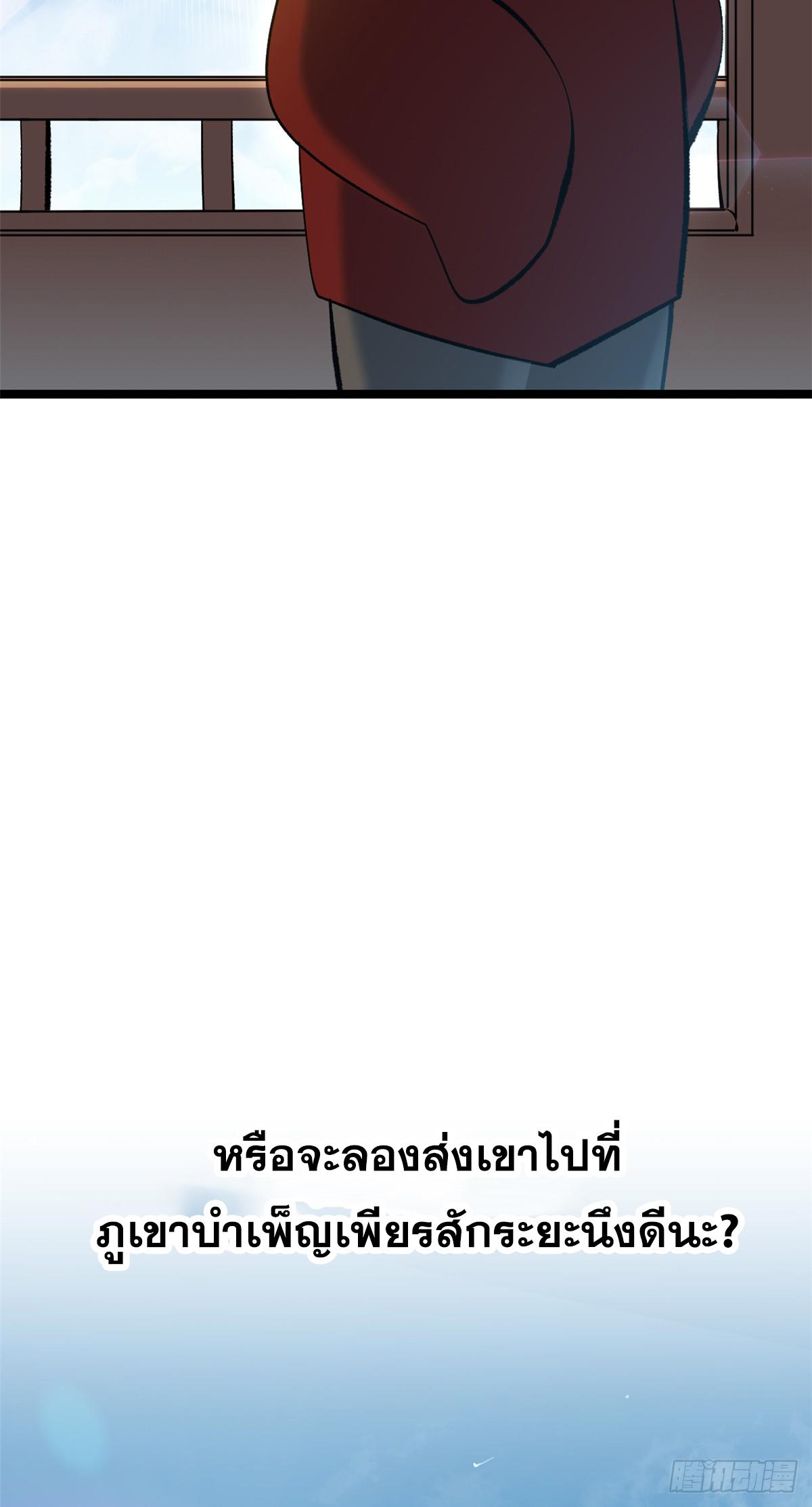 Top Tier Providence ตอนที่ 200 แปลไทยแปลไทย รูปที่ 24
