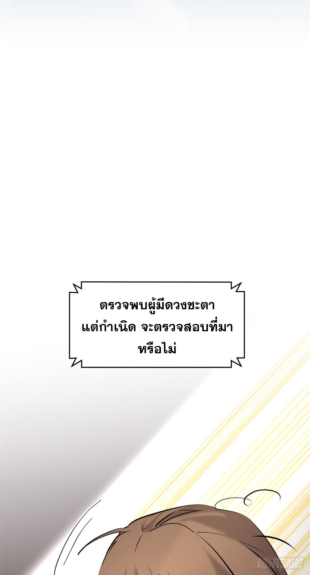 Top Tier Providence ตอนที่ 200 แปลไทยแปลไทย รูปที่ 26