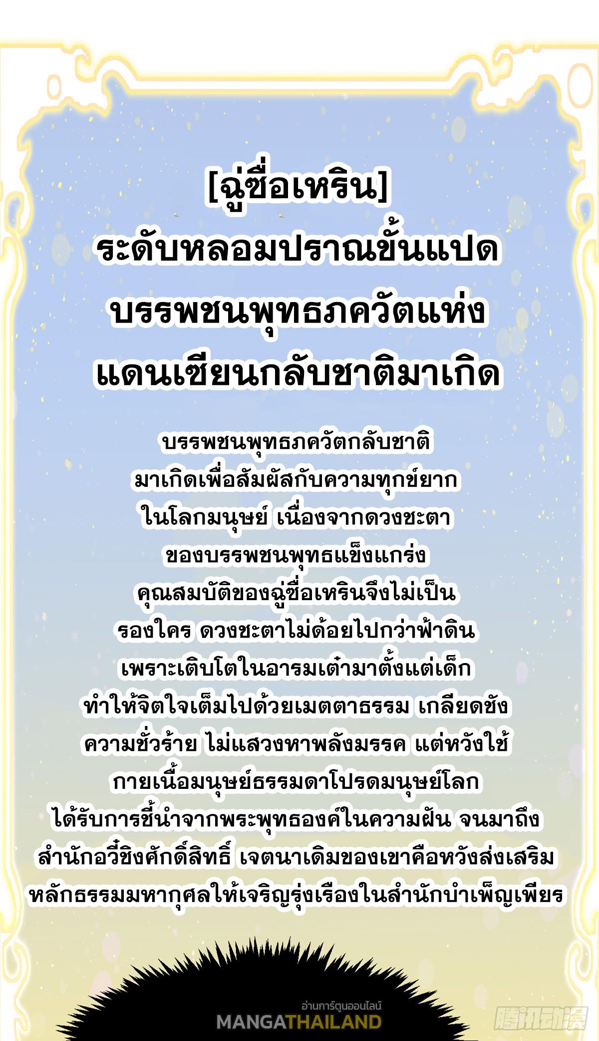 Top Tier Providence ตอนที่ 200 แปลไทยแปลไทย รูปที่ 28