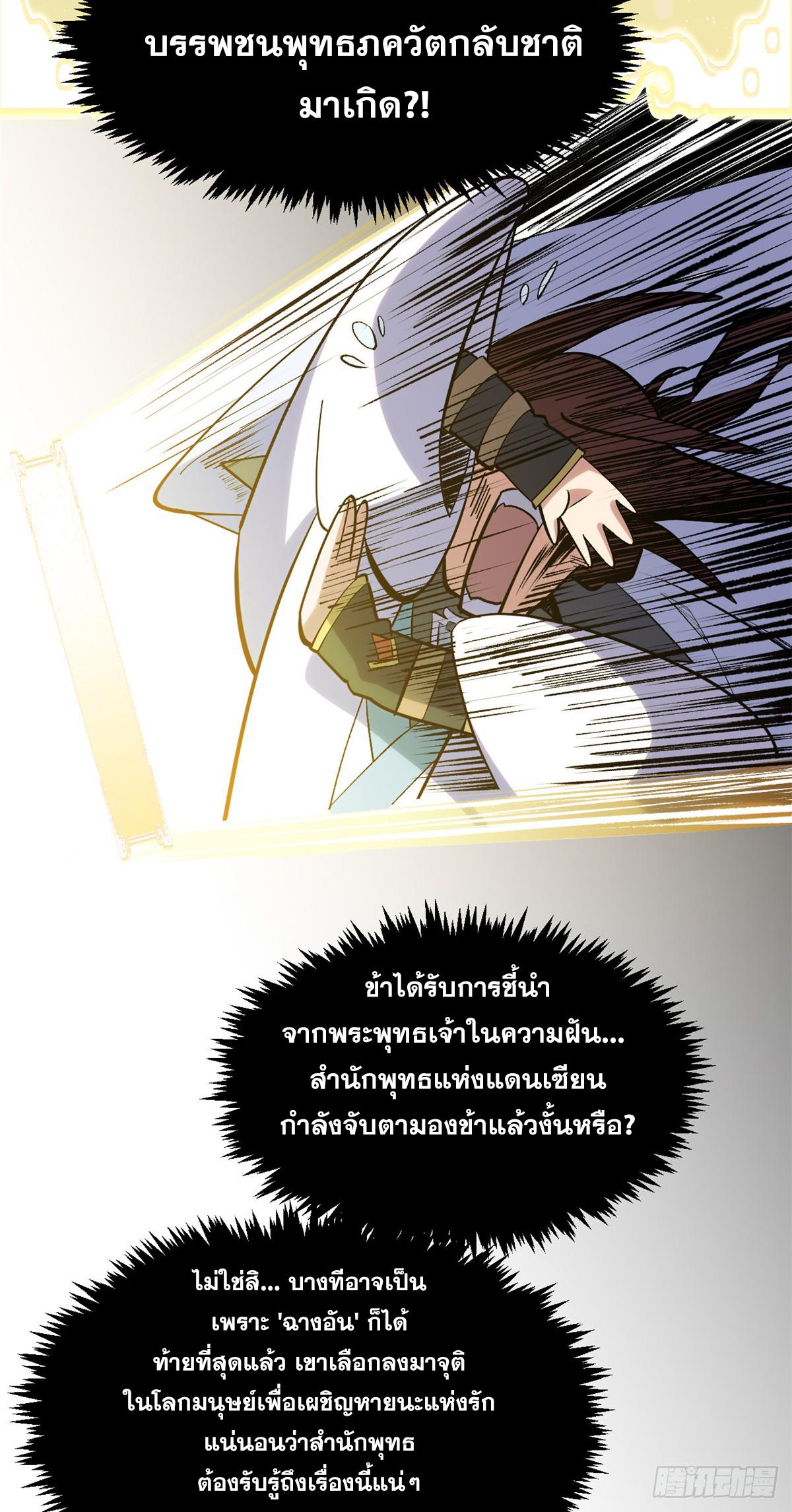 Top Tier Providence ตอนที่ 200 แปลไทยแปลไทย รูปที่ 29