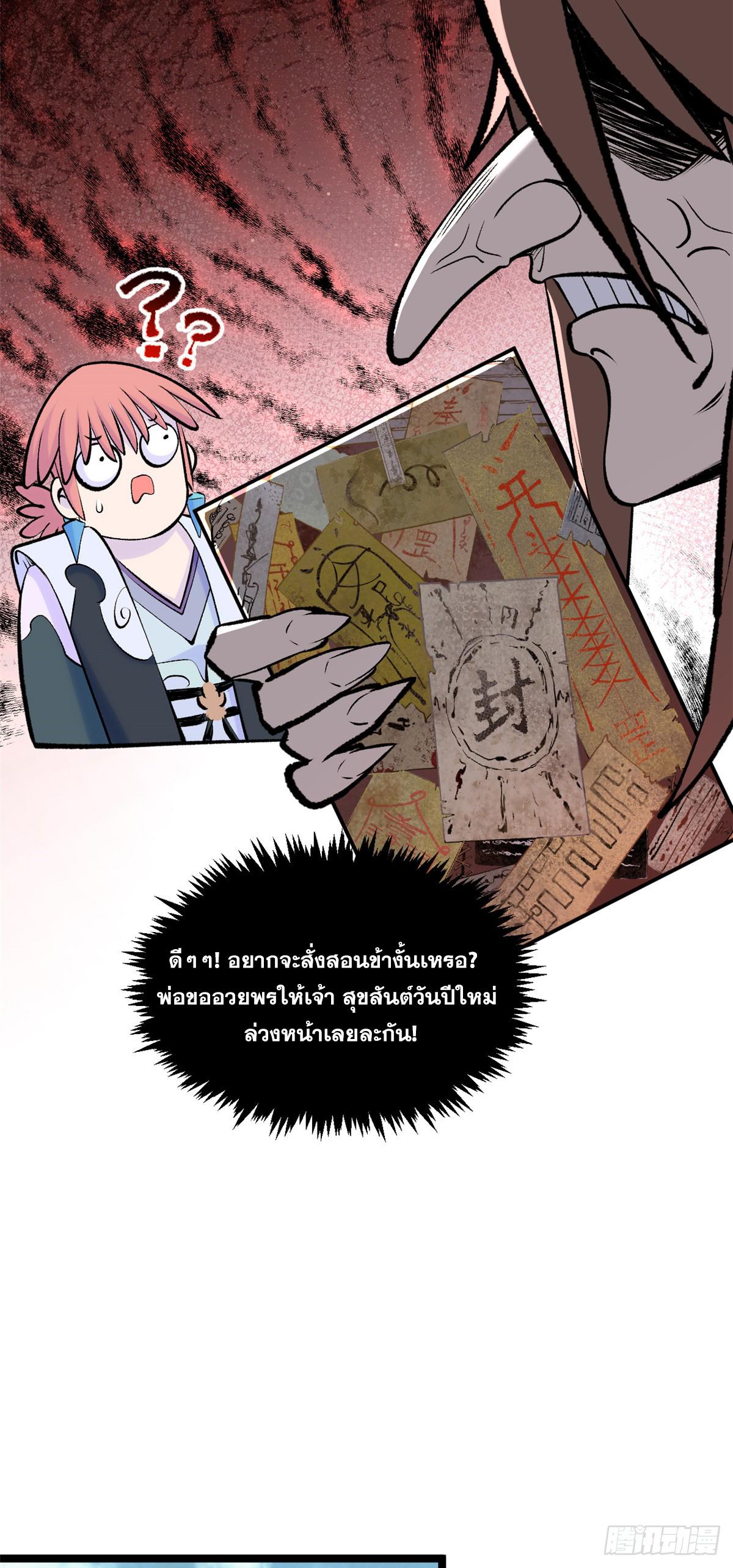 Top Tier Providence ตอนที่ 200 แปลไทยแปลไทย รูปที่ 3