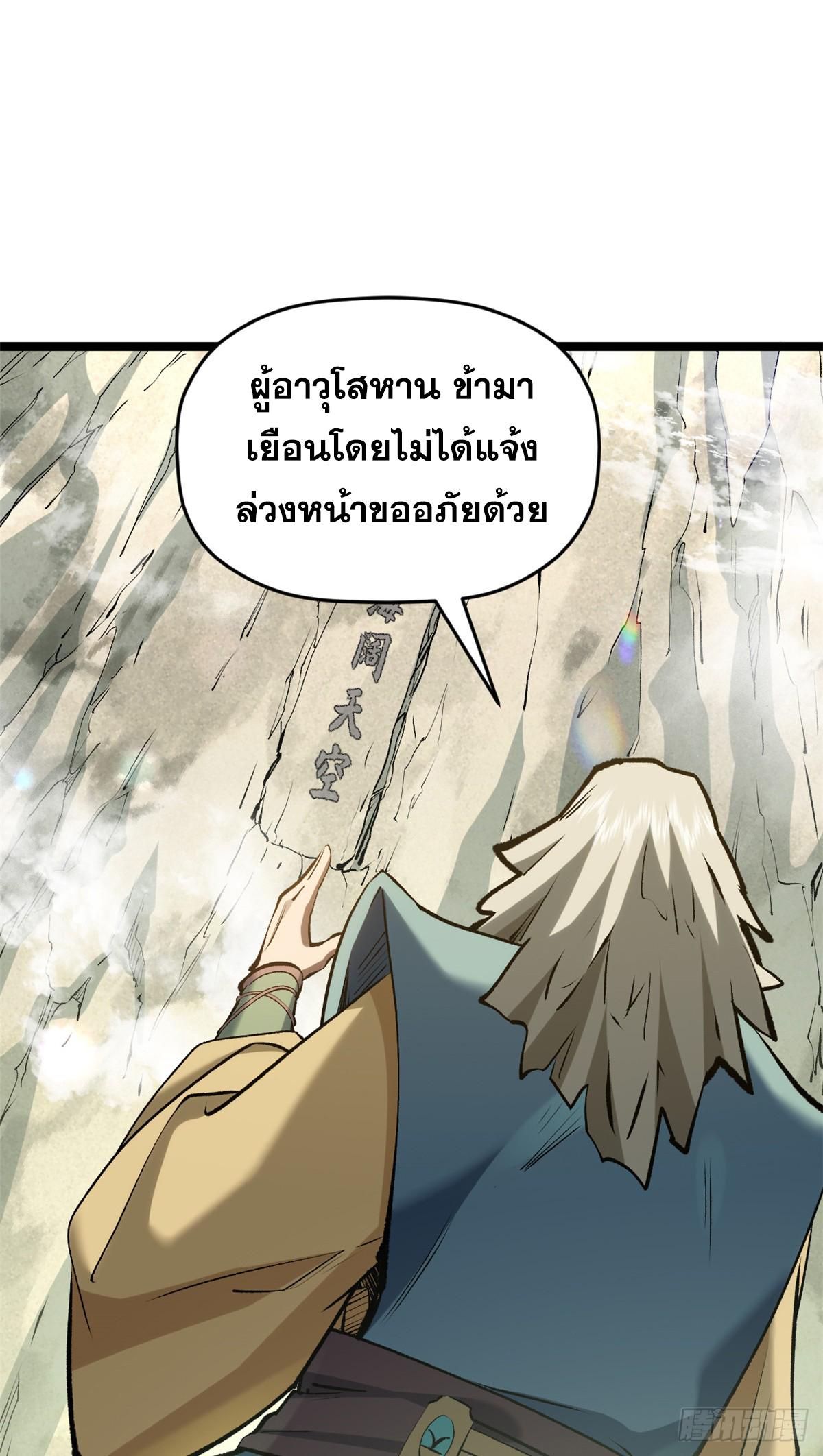 Top Tier Providence ตอนที่ 200 แปลไทยแปลไทย รูปที่ 31