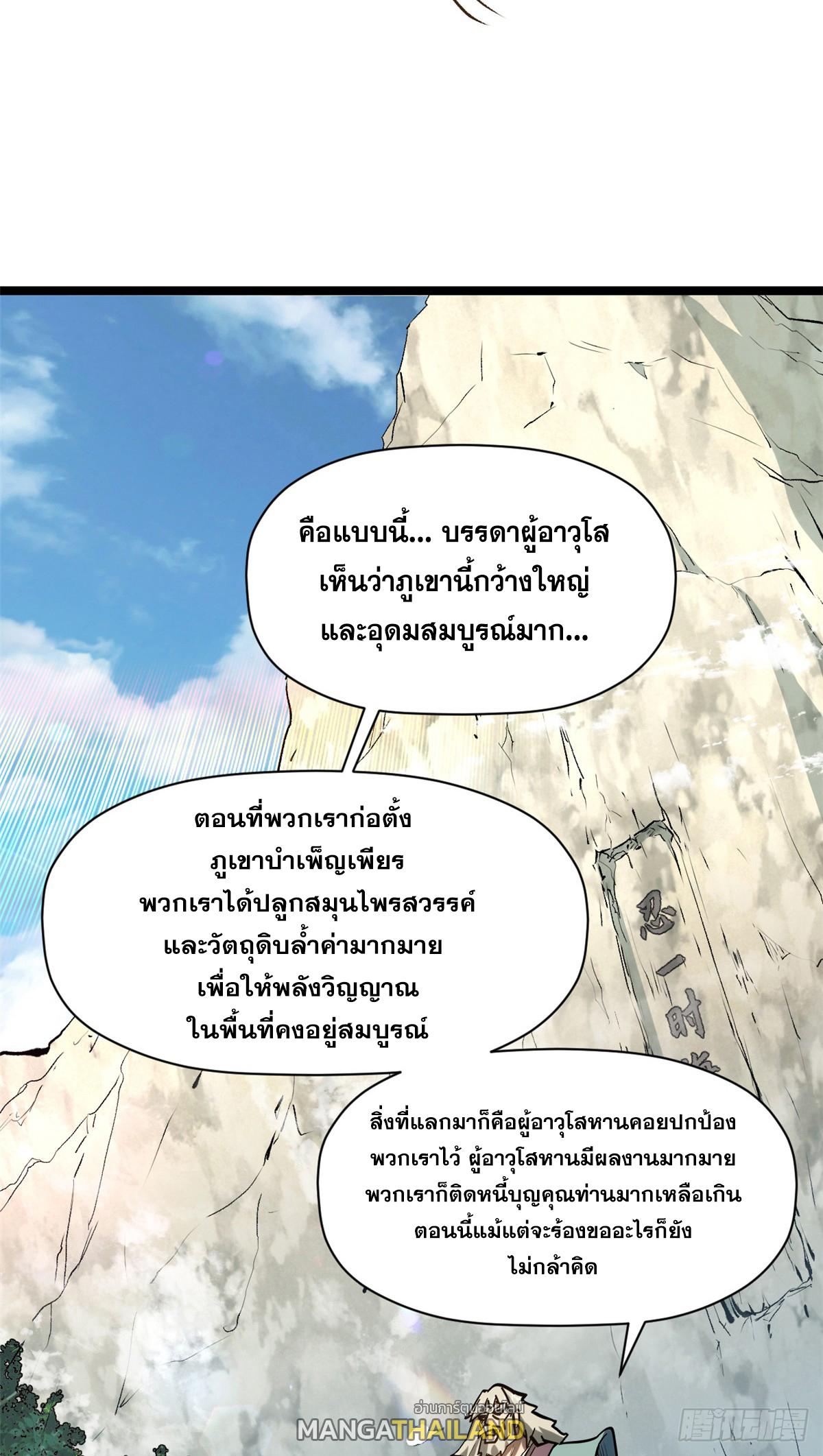 Top Tier Providence ตอนที่ 200 แปลไทยแปลไทย รูปที่ 34