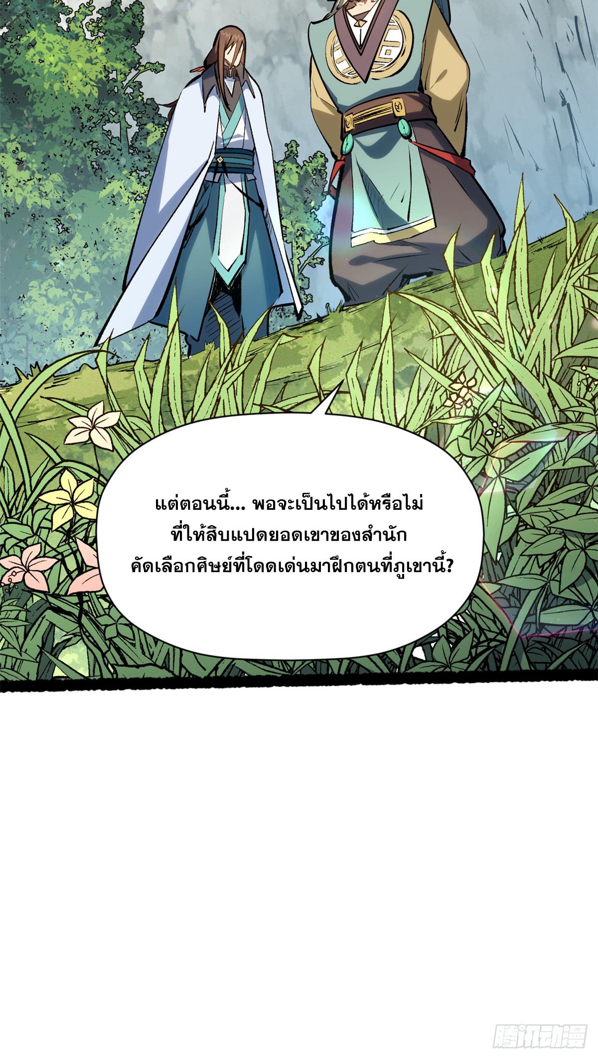 Top Tier Providence ตอนที่ 200 แปลไทยแปลไทย รูปที่ 35