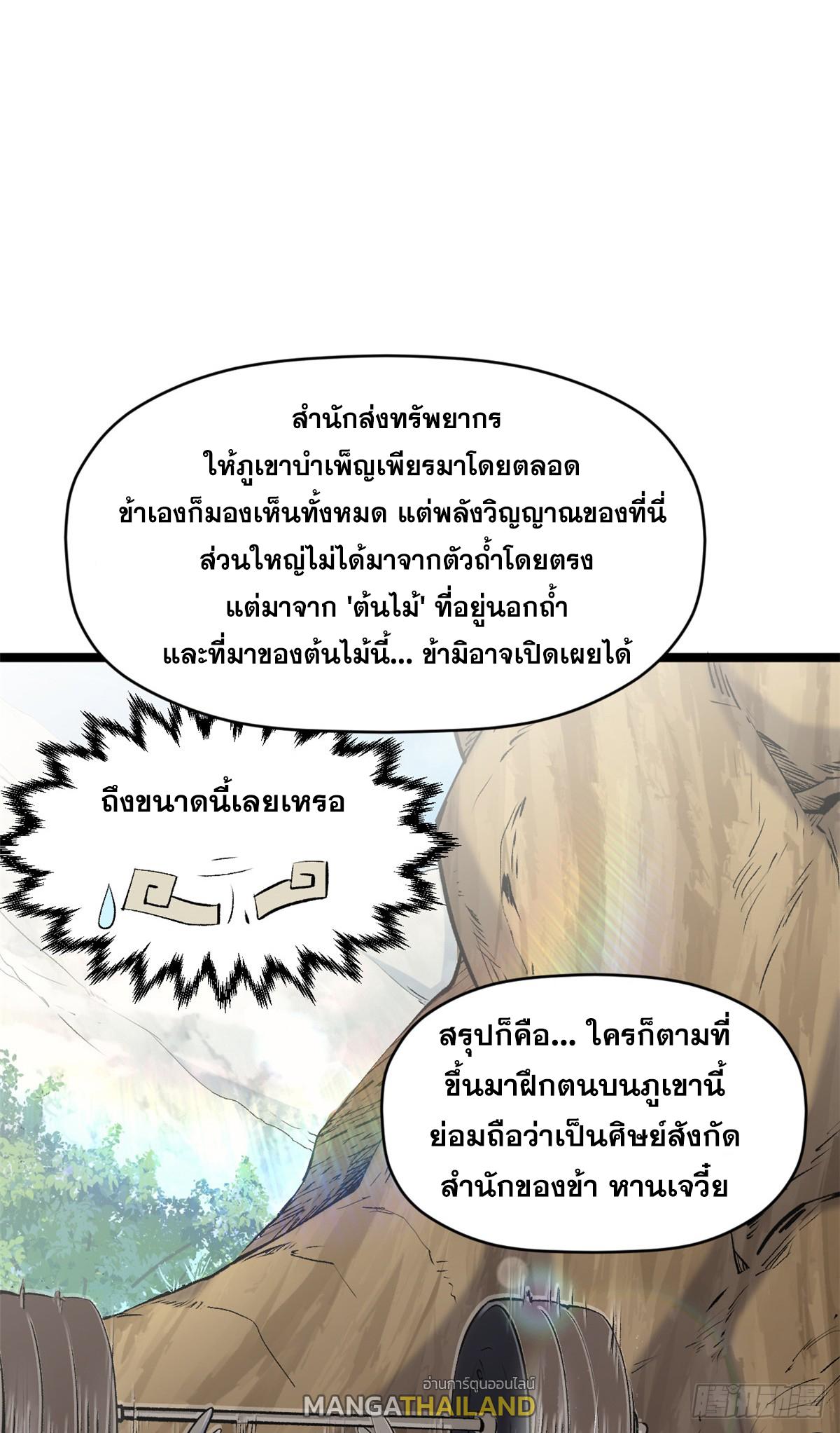 Top Tier Providence ตอนที่ 200 แปลไทยแปลไทย รูปที่ 37