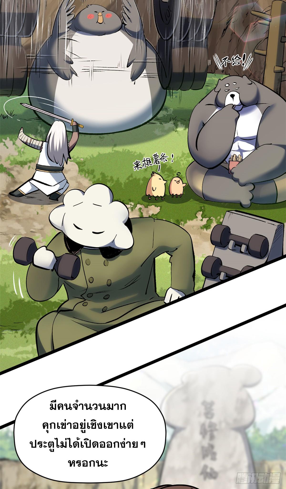 Top Tier Providence ตอนที่ 200 แปลไทยแปลไทย รูปที่ 38