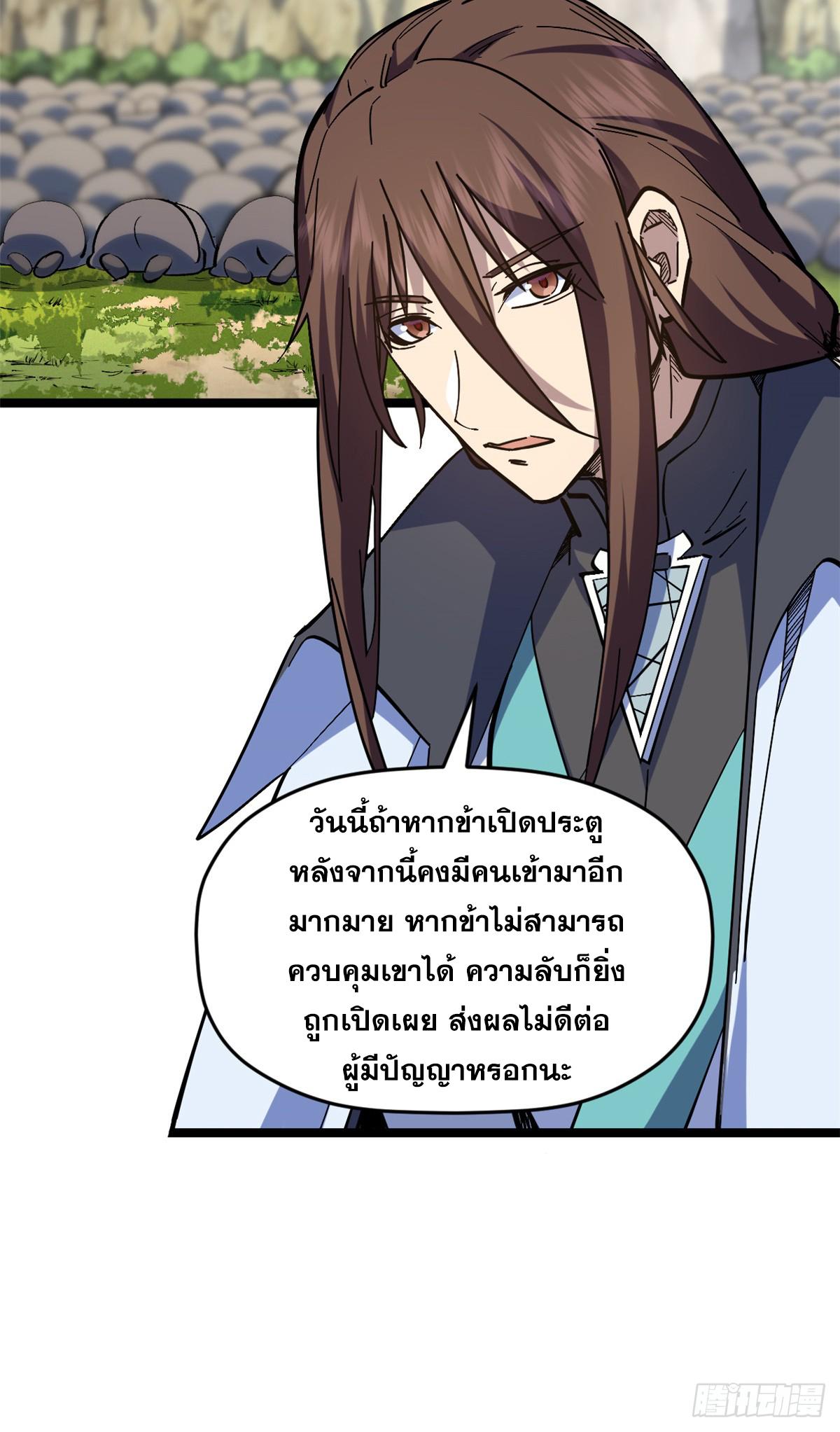 Top Tier Providence ตอนที่ 200 แปลไทยแปลไทย รูปที่ 39