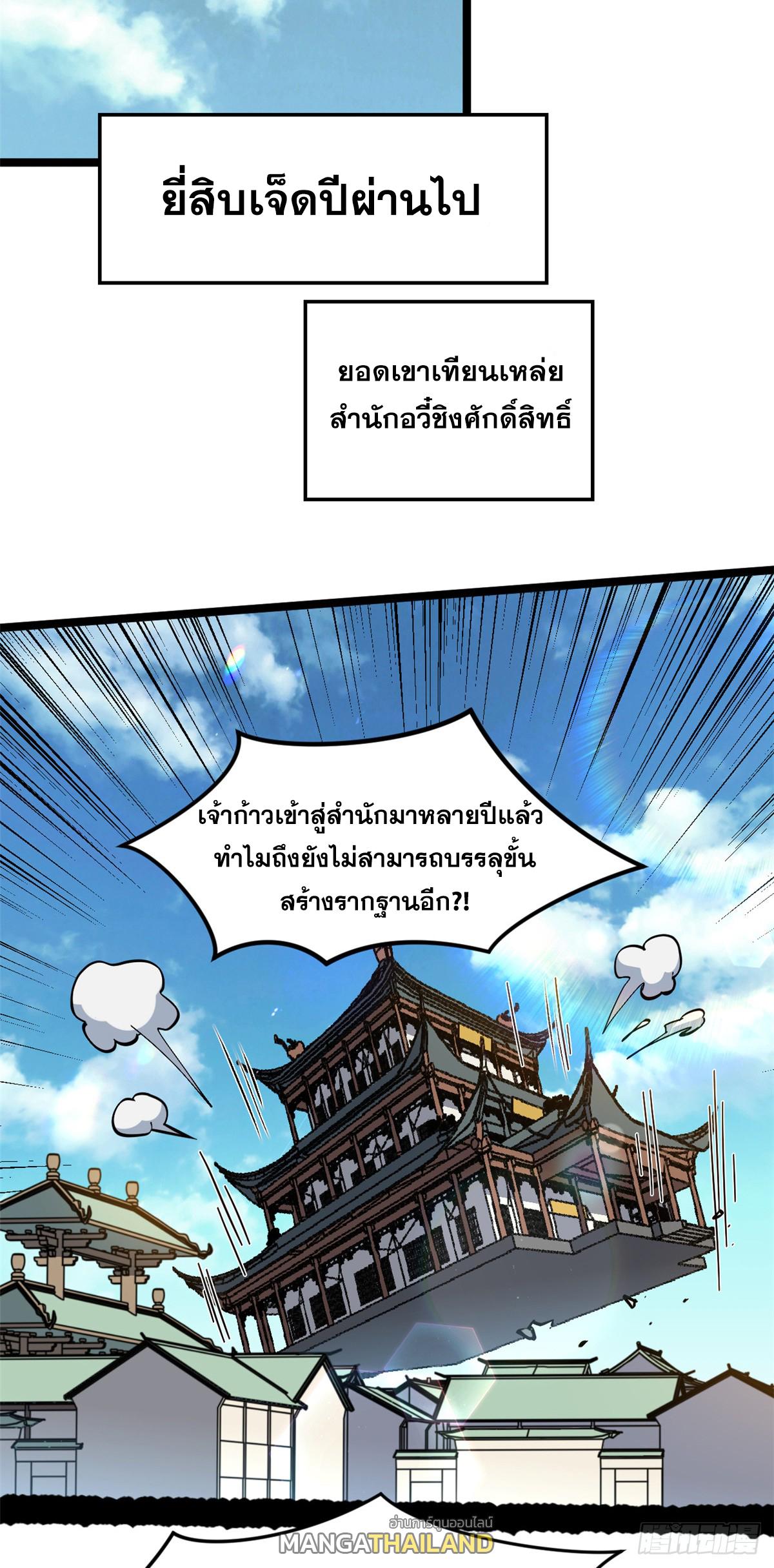 Top Tier Providence ตอนที่ 200 แปลไทยแปลไทย รูปที่ 4