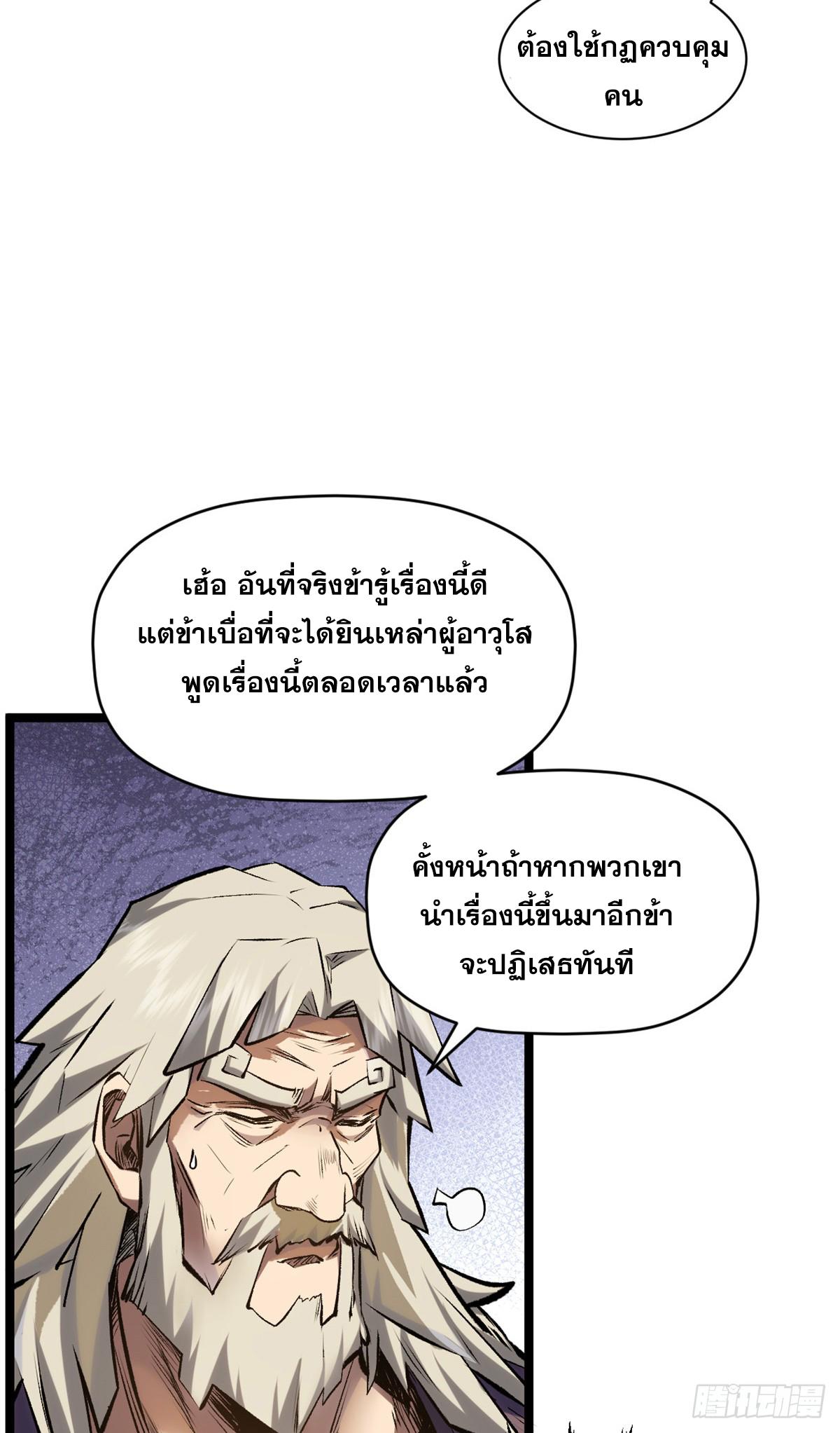 Top Tier Providence ตอนที่ 200 แปลไทยแปลไทย รูปที่ 41