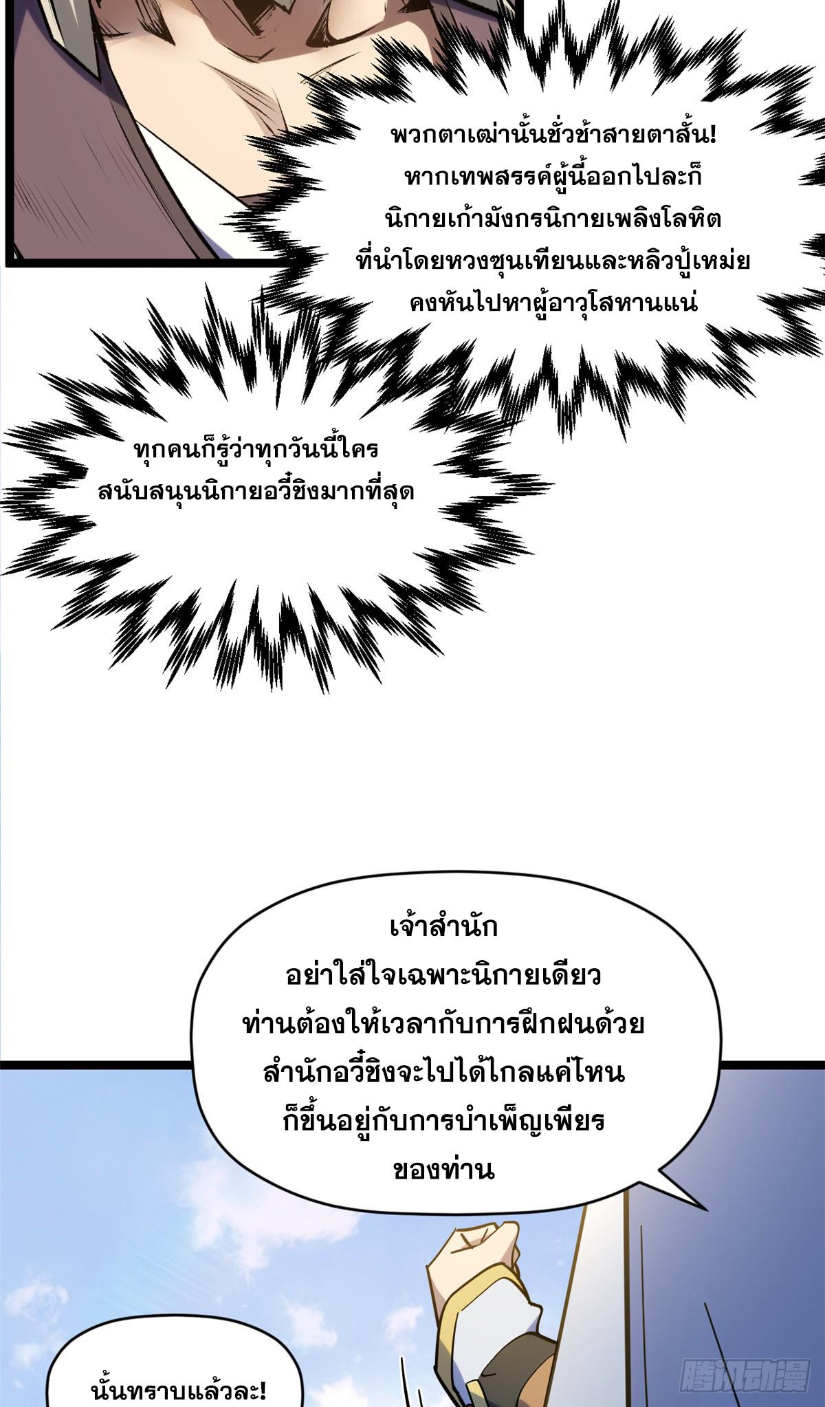 Top Tier Providence ตอนที่ 200 แปลไทยแปลไทย รูปที่ 42