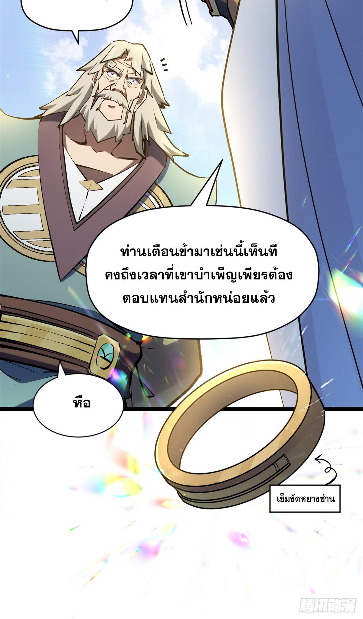 Top Tier Providence ตอนที่ 200 แปลไทยแปลไทย รูปที่ 43