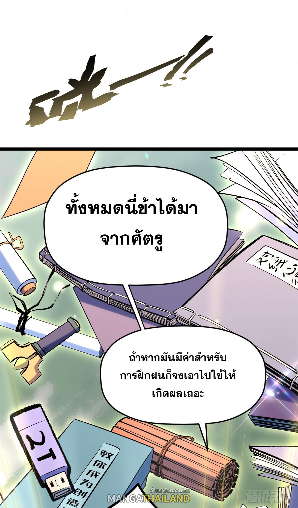 Top Tier Providence ตอนที่ 200 แปลไทยแปลไทย รูปที่ 44