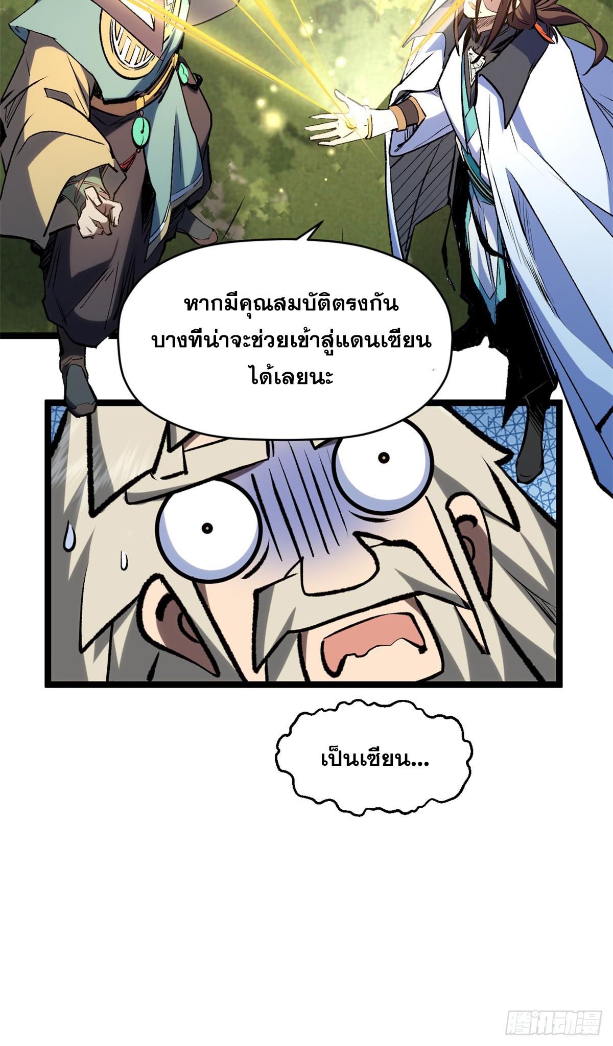Top Tier Providence ตอนที่ 200 แปลไทยแปลไทย รูปที่ 46