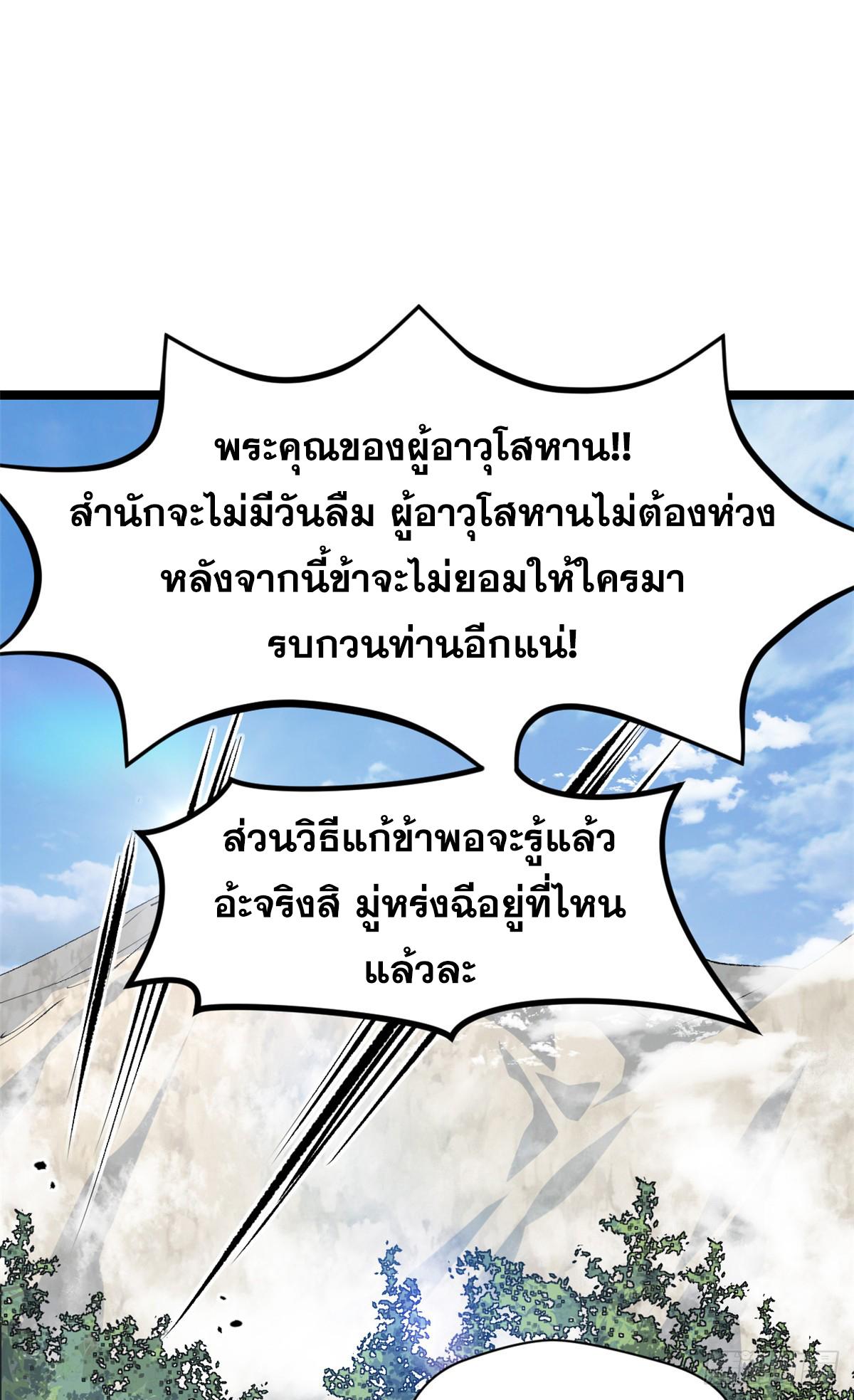 Top Tier Providence ตอนที่ 200 แปลไทยแปลไทย รูปที่ 47