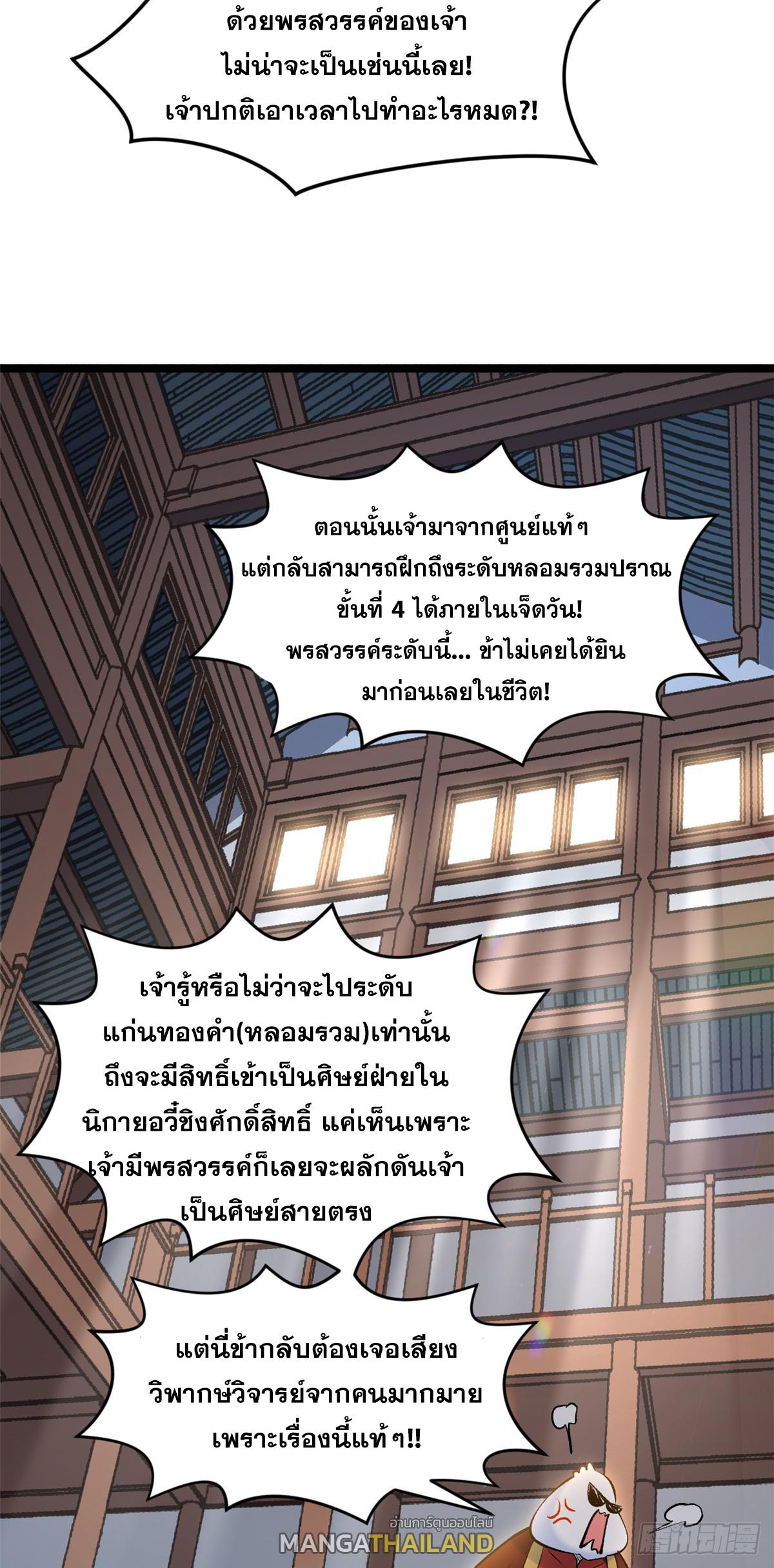Top Tier Providence ตอนที่ 200 แปลไทยแปลไทย รูปที่ 5