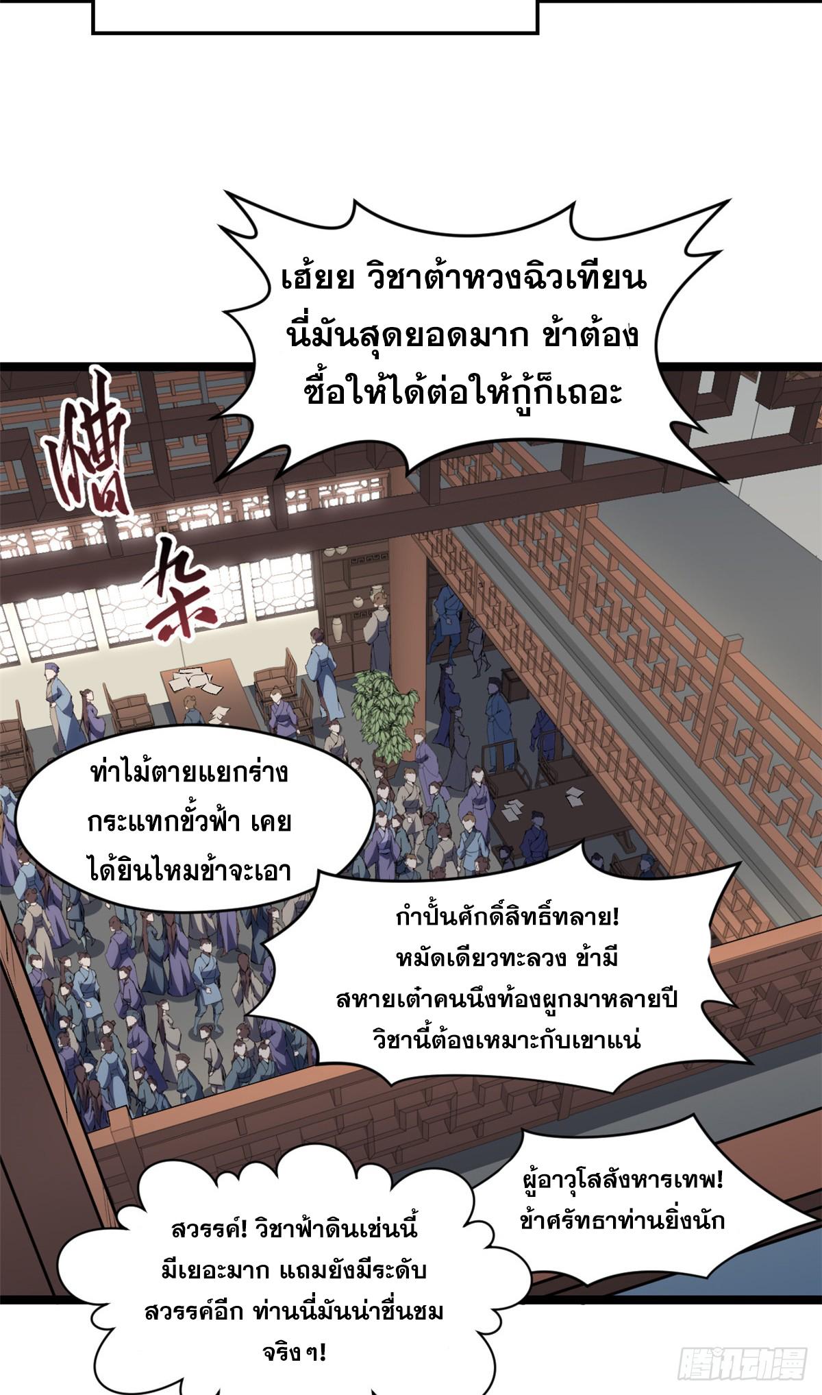 Top Tier Providence ตอนที่ 200 แปลไทยแปลไทย รูปที่ 50