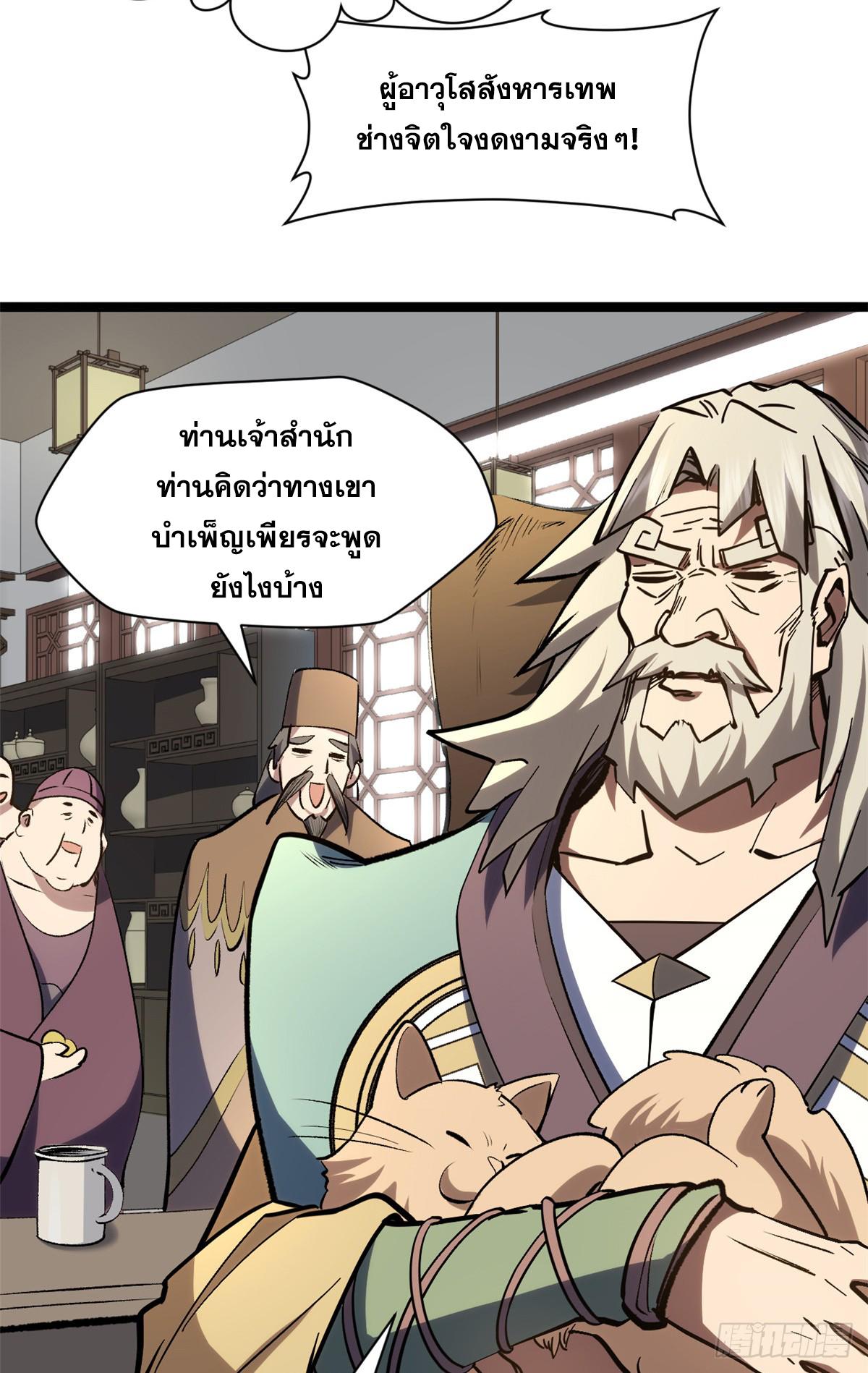 Top Tier Providence ตอนที่ 200 แปลไทยแปลไทย รูปที่ 51