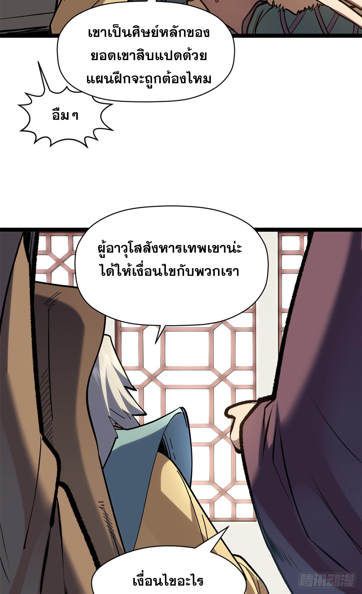 Top Tier Providence ตอนที่ 200 แปลไทยแปลไทย รูปที่ 52