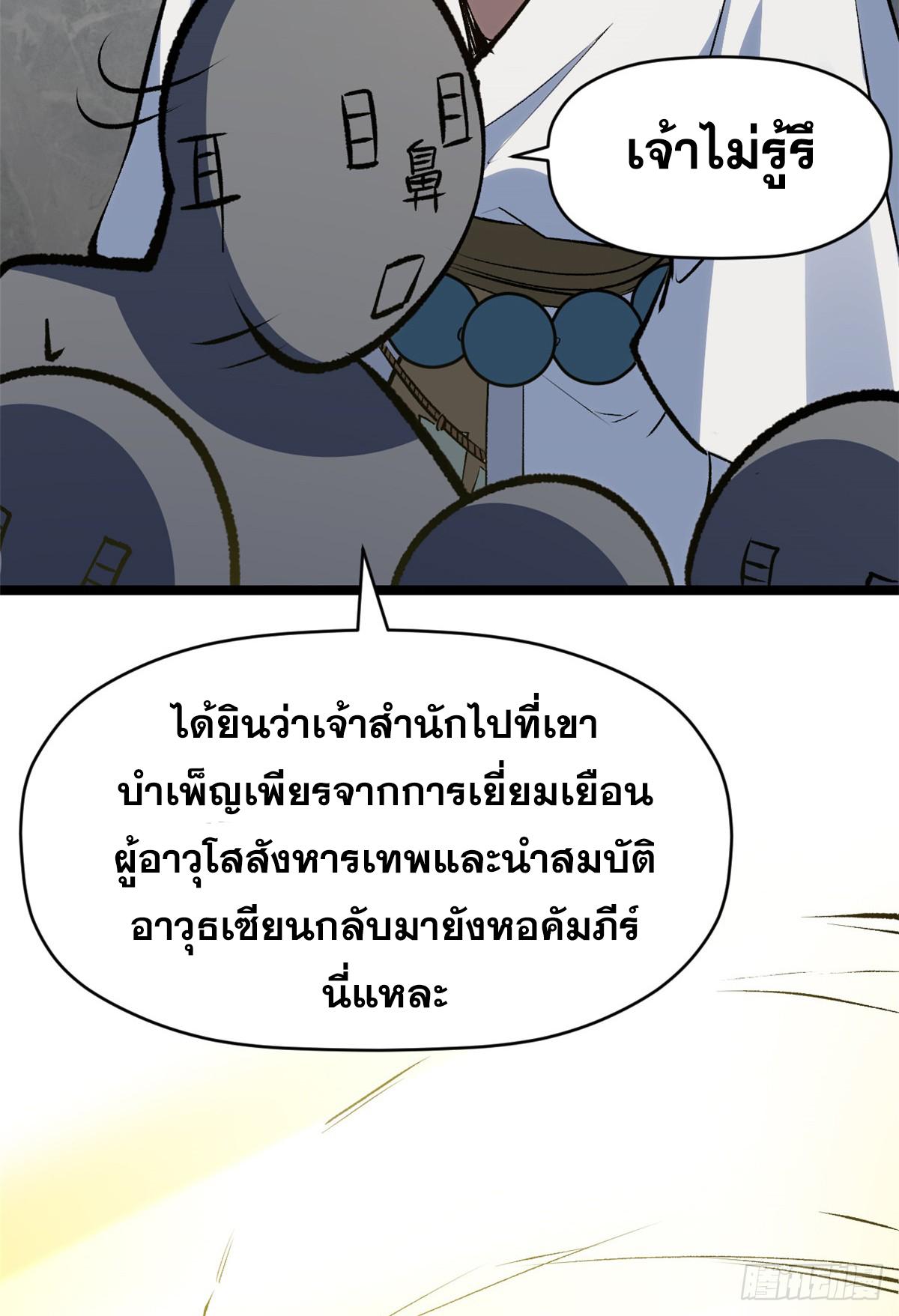 Top Tier Providence ตอนที่ 200 แปลไทยแปลไทย รูปที่ 58