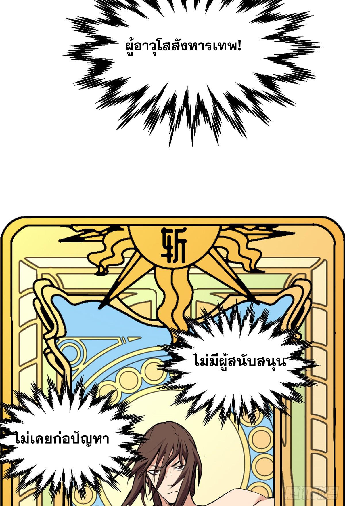 Top Tier Providence ตอนที่ 200 แปลไทยแปลไทย รูปที่ 60