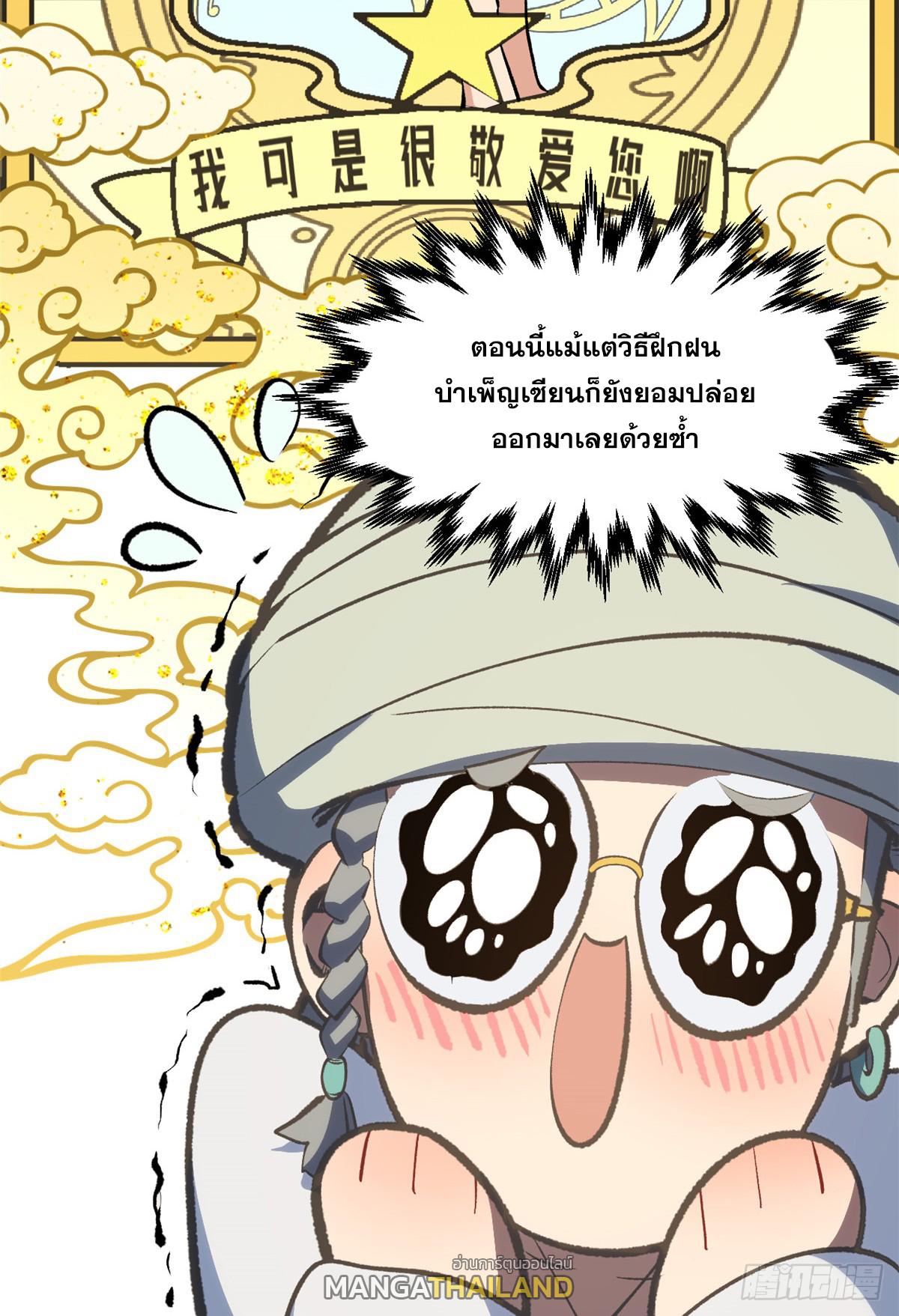Top Tier Providence ตอนที่ 200 แปลไทยแปลไทย รูปที่ 62